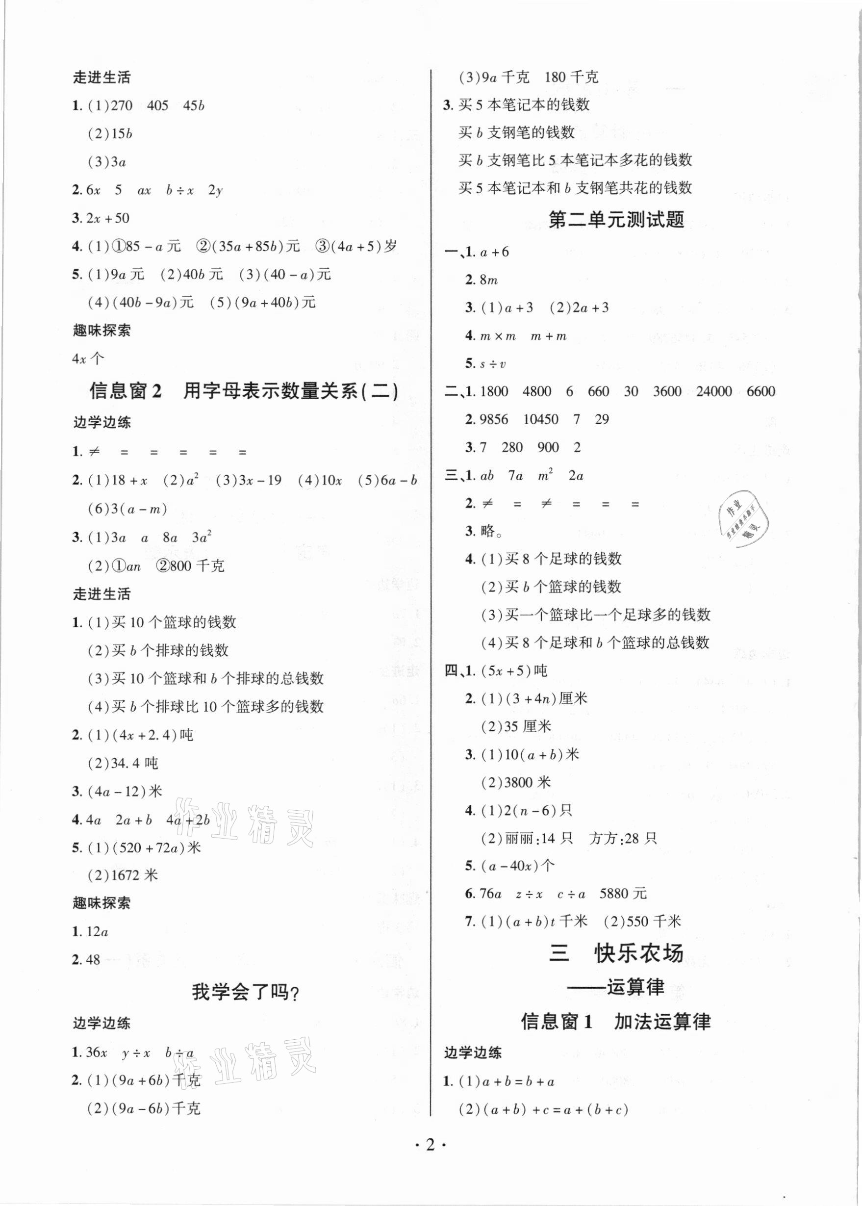 2021年新課堂學習與探究四年級數(shù)學下冊青島版 參考答案第2頁