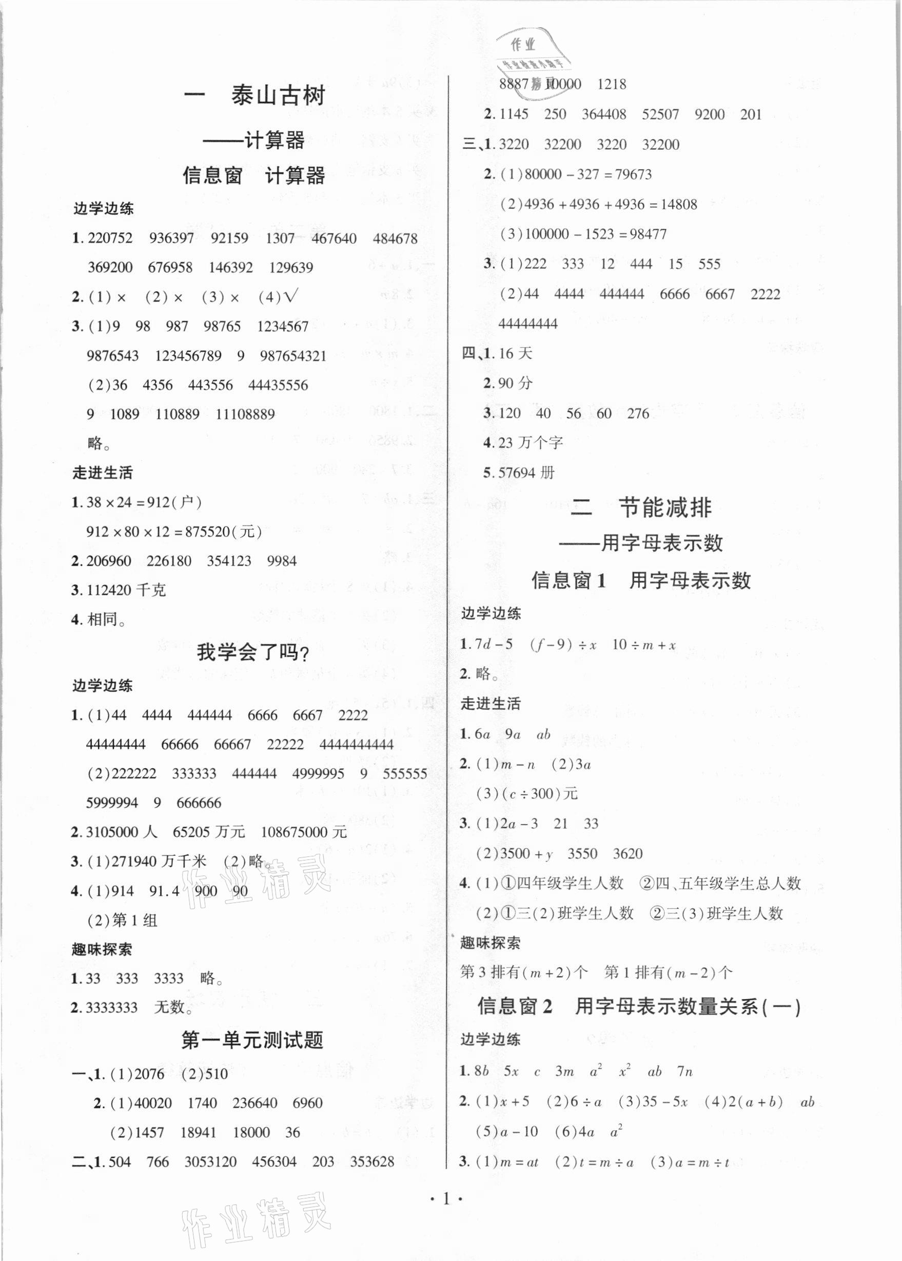 2021年新課堂學(xué)習(xí)與探究四年級(jí)數(shù)學(xué)下冊(cè)青島版 參考答案第1頁