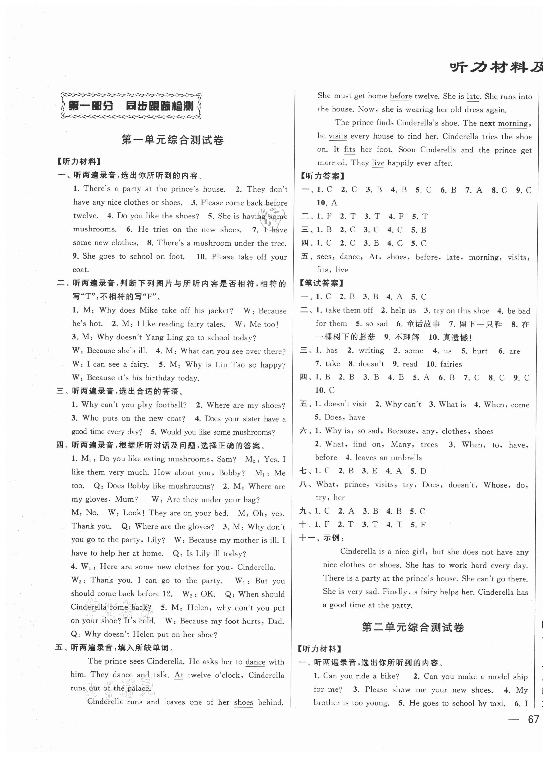 2021年同步跟踪全程检测五年级英语下册 第1页