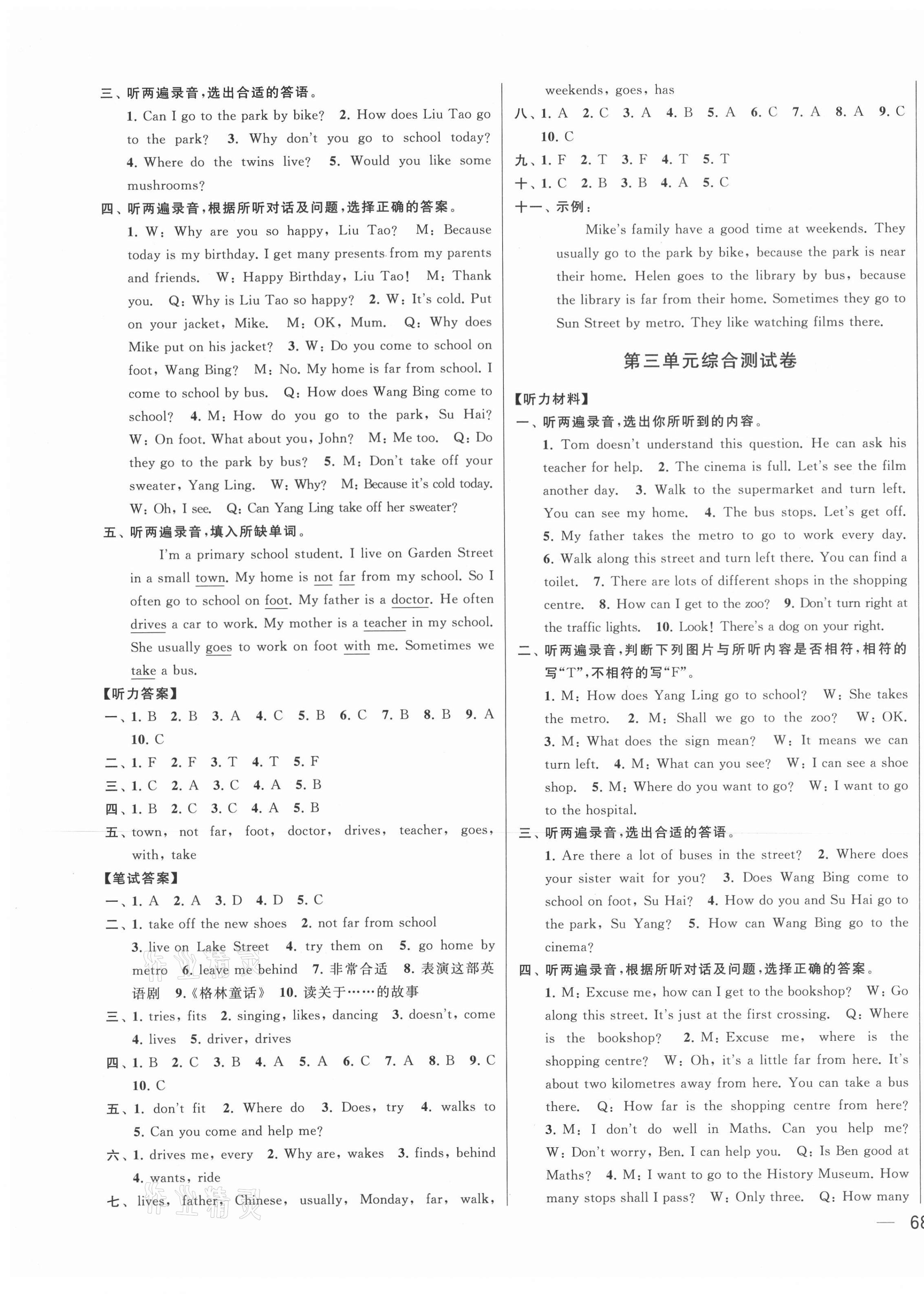 2021年同步跟踪全程检测五年级英语下册 第3页