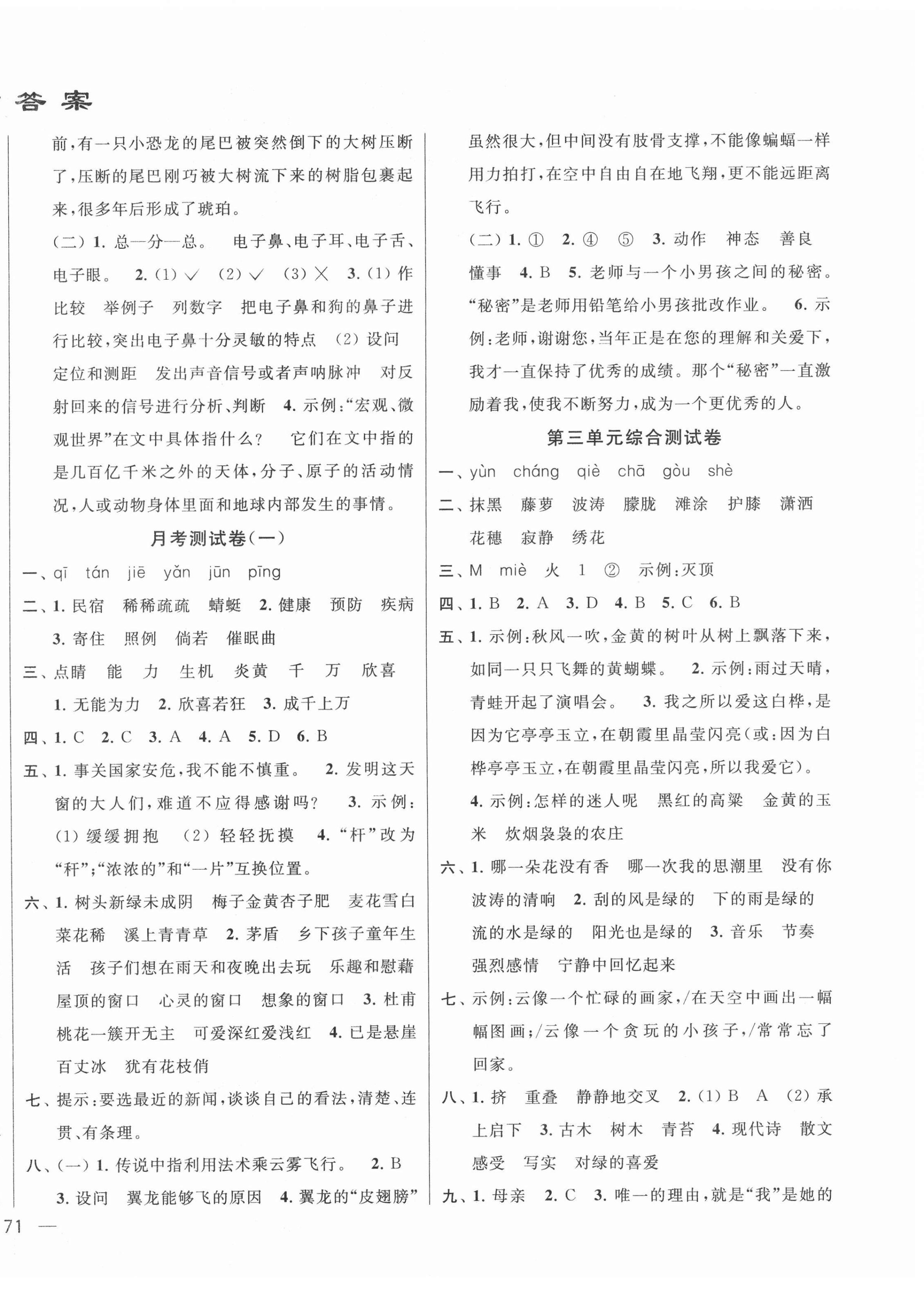 2021年同步跟蹤全程檢測(cè)四年級(jí)語文下冊(cè) 第2頁