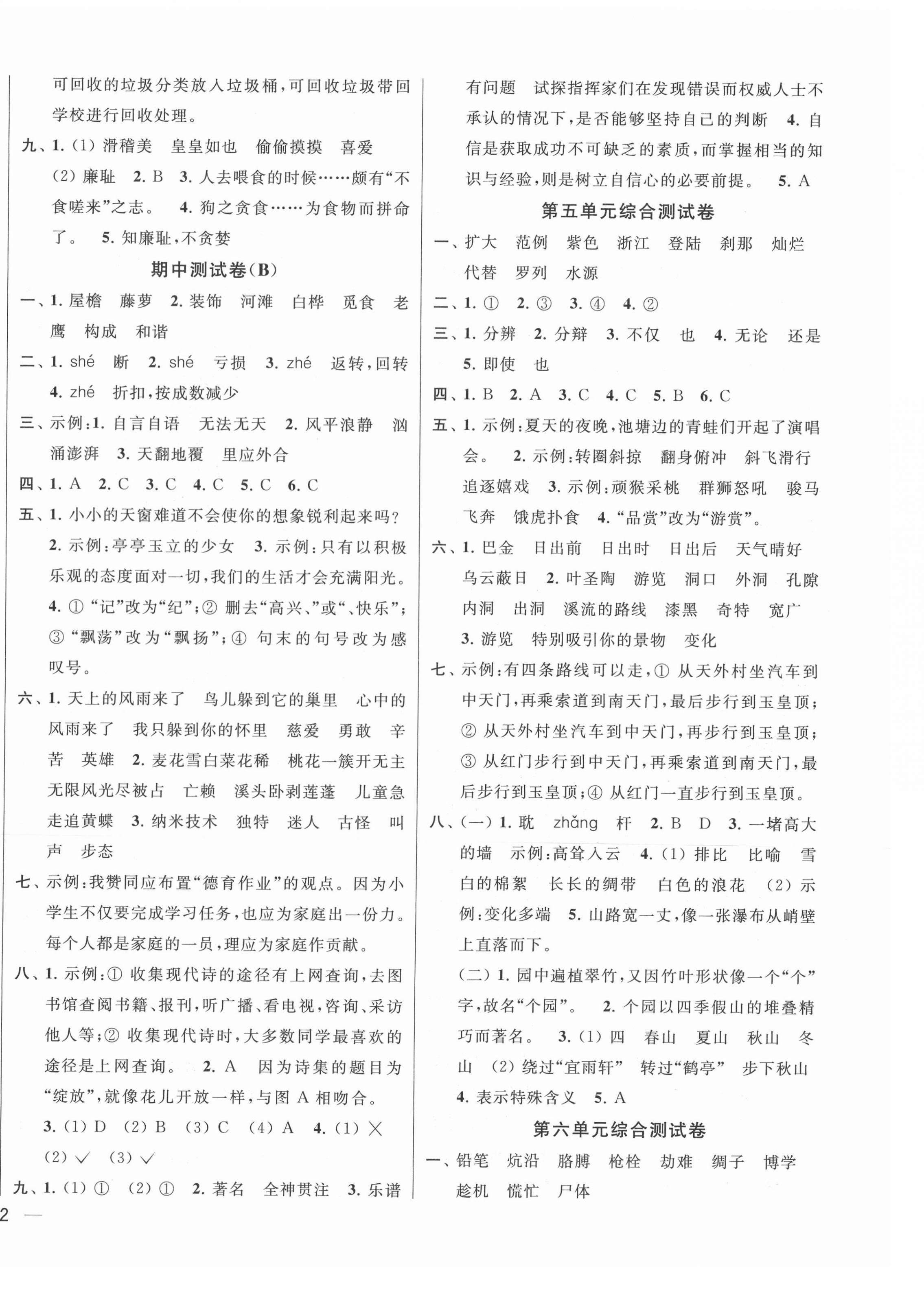 2021年同步跟蹤全程檢測四年級(jí)語文下冊 第4頁