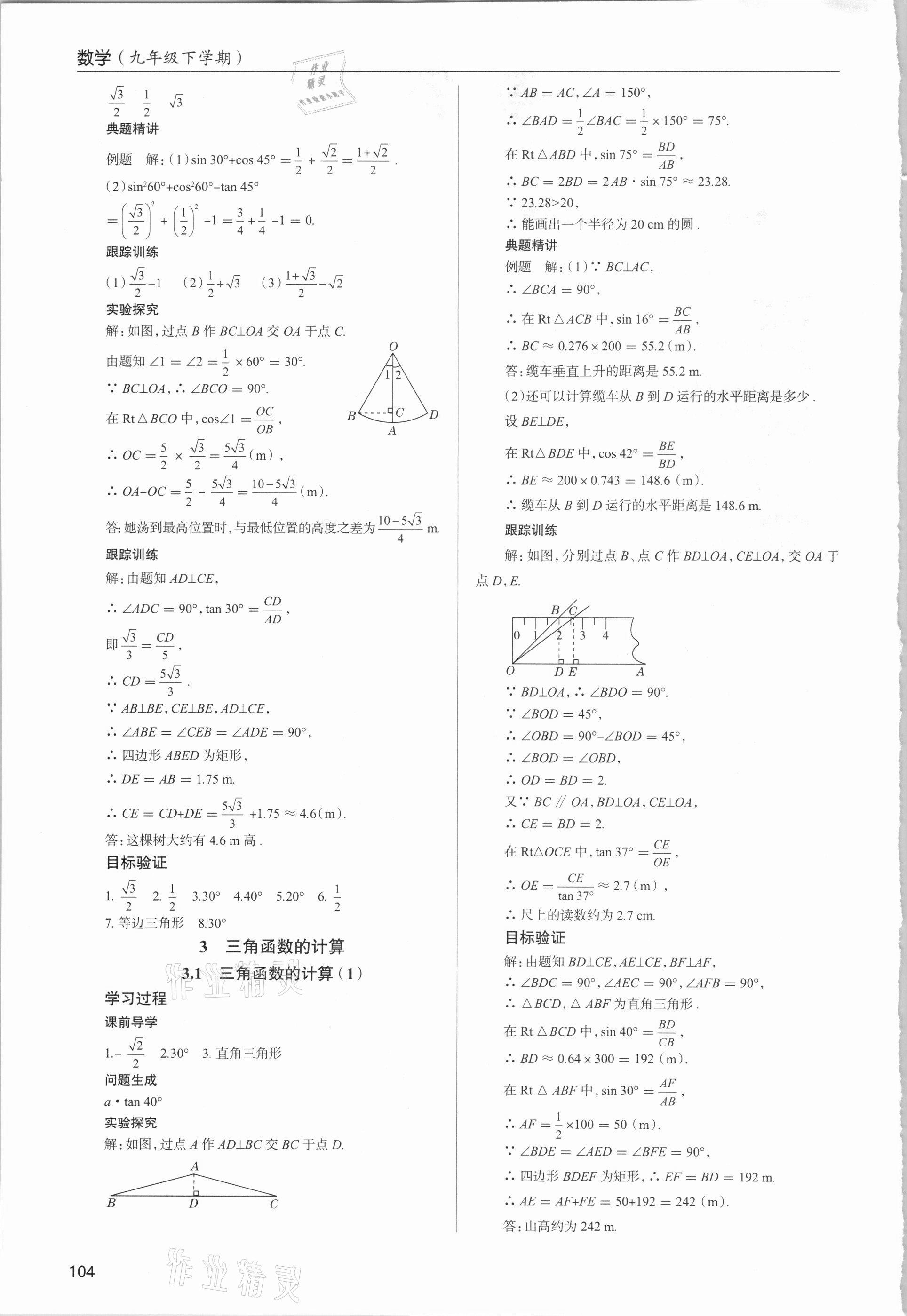 2021年新课堂同步学习与探究九年级数学下册北师大版 第2页