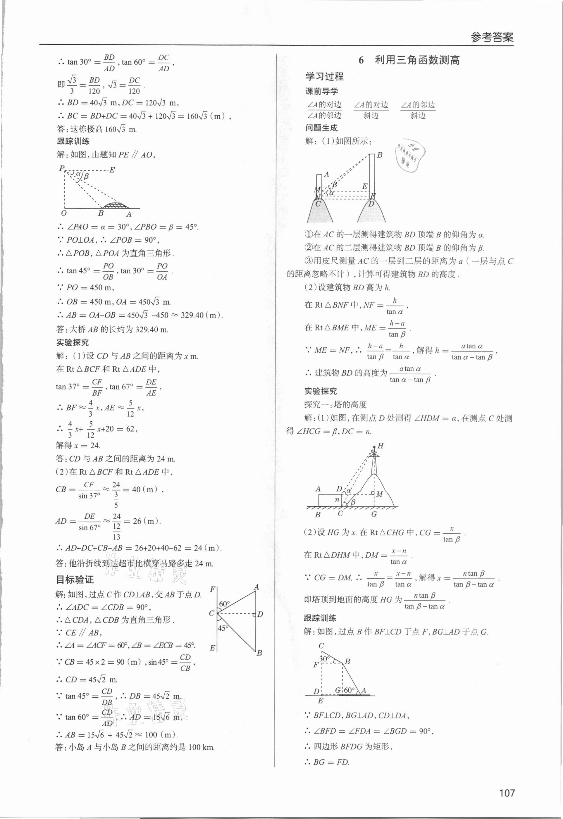 2021年新課堂同步學(xué)習(xí)與探究九年級數(shù)學(xué)下冊北師大版 第5頁