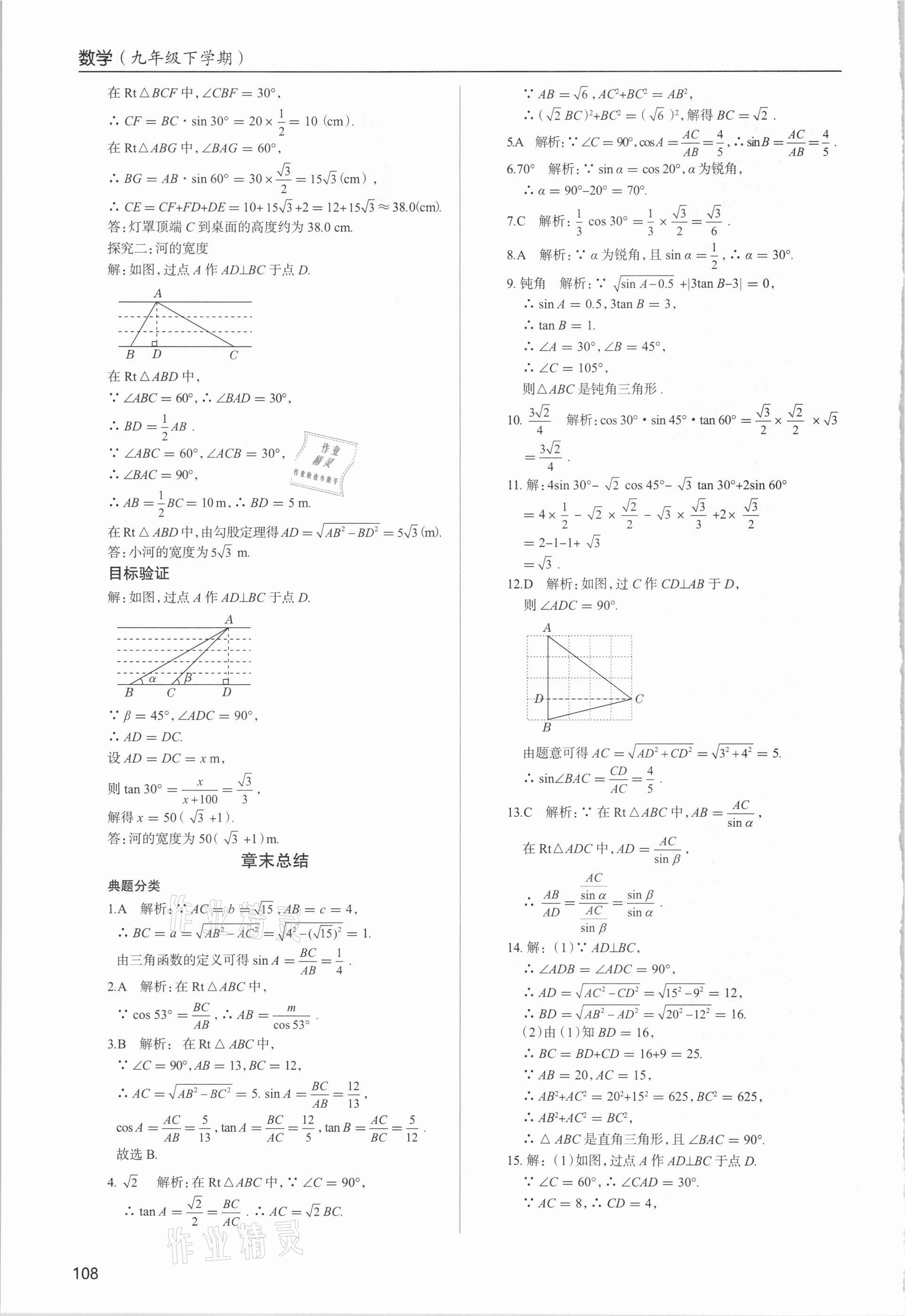 2021年新课堂同步学习与探究九年级数学下册北师大版 第6页