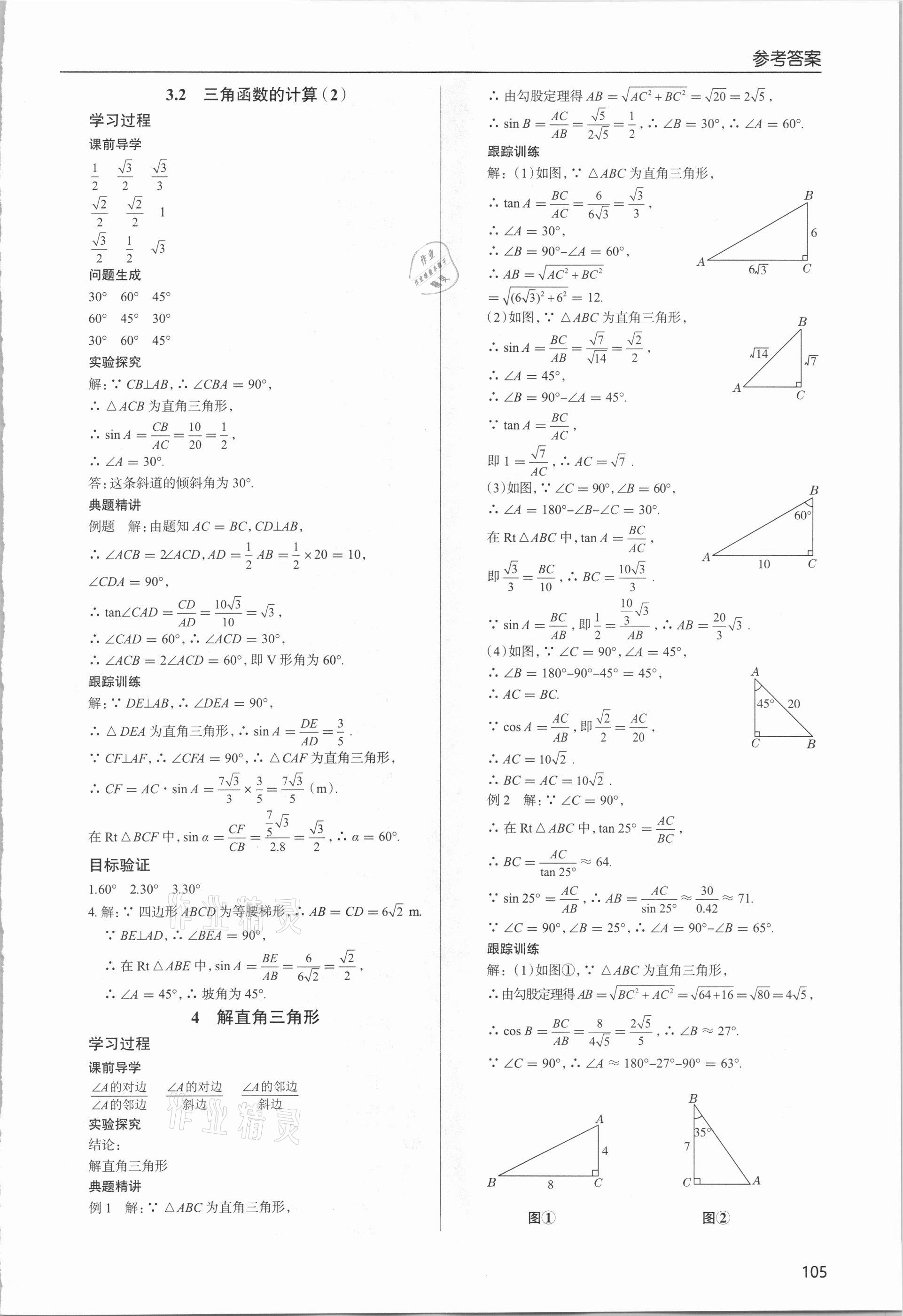 2021年新课堂同步学习与探究九年级数学下册北师大版 第3页