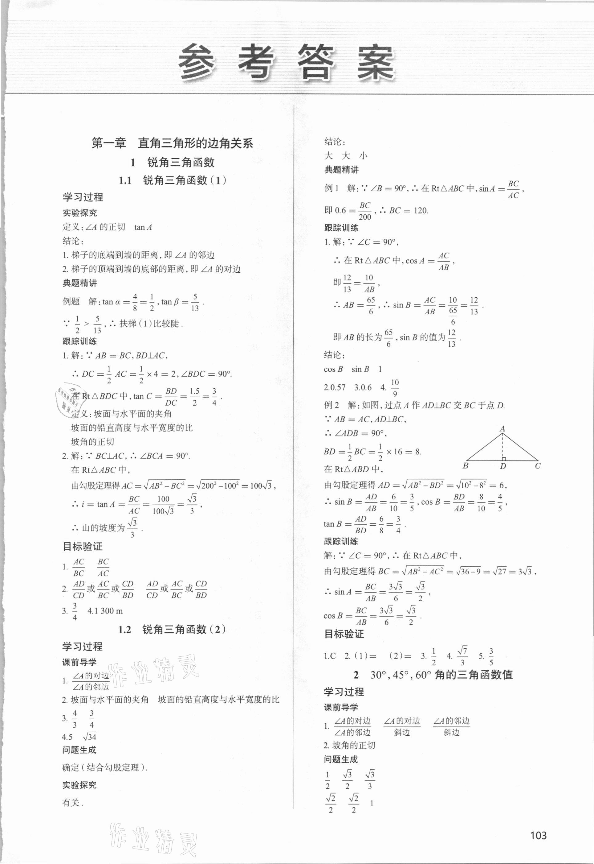 2021年新課堂同步學習與探究九年級數(shù)學下冊北師大版 第1頁