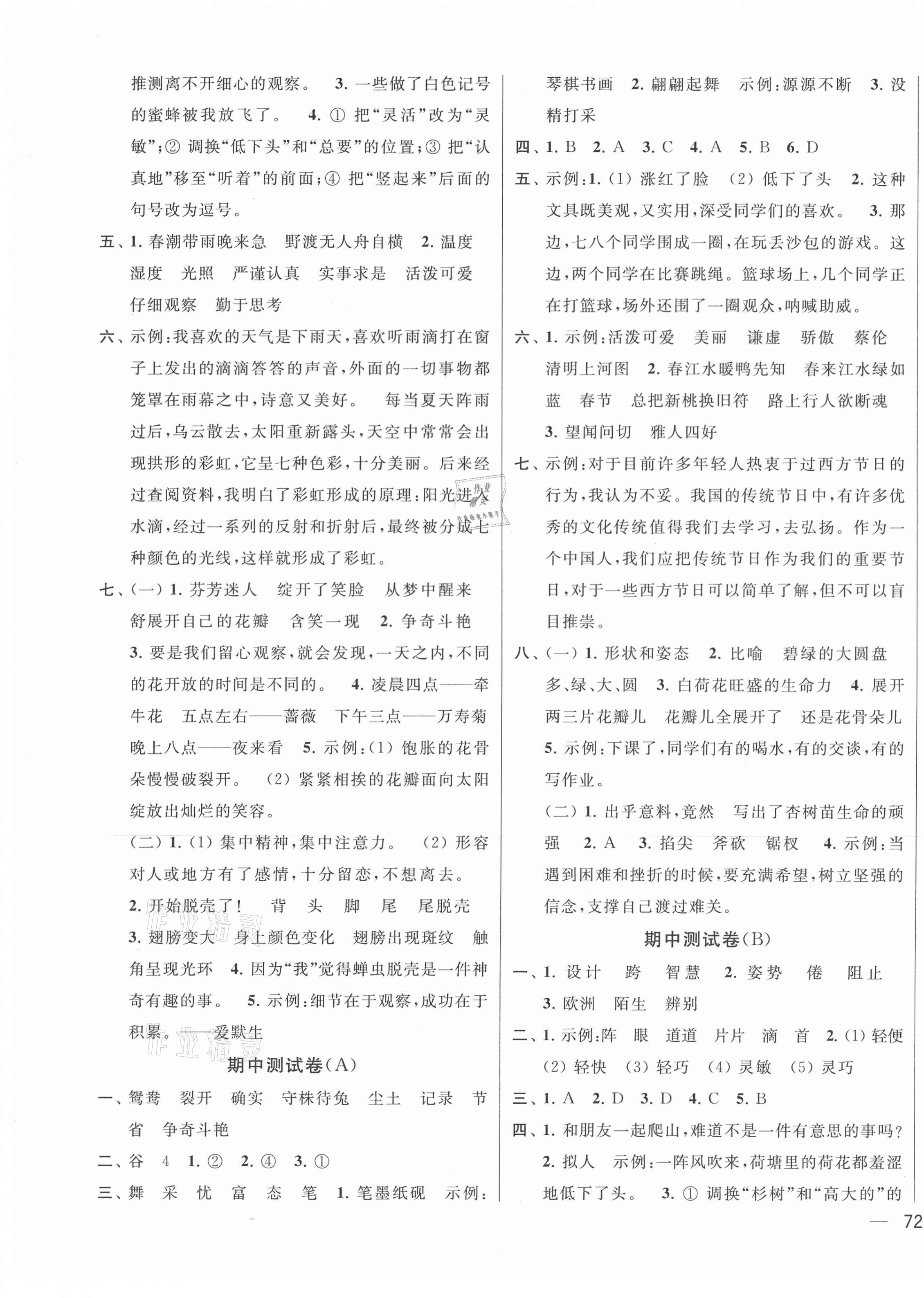 2021年同步跟踪全程检测三年级语文下册 第3页