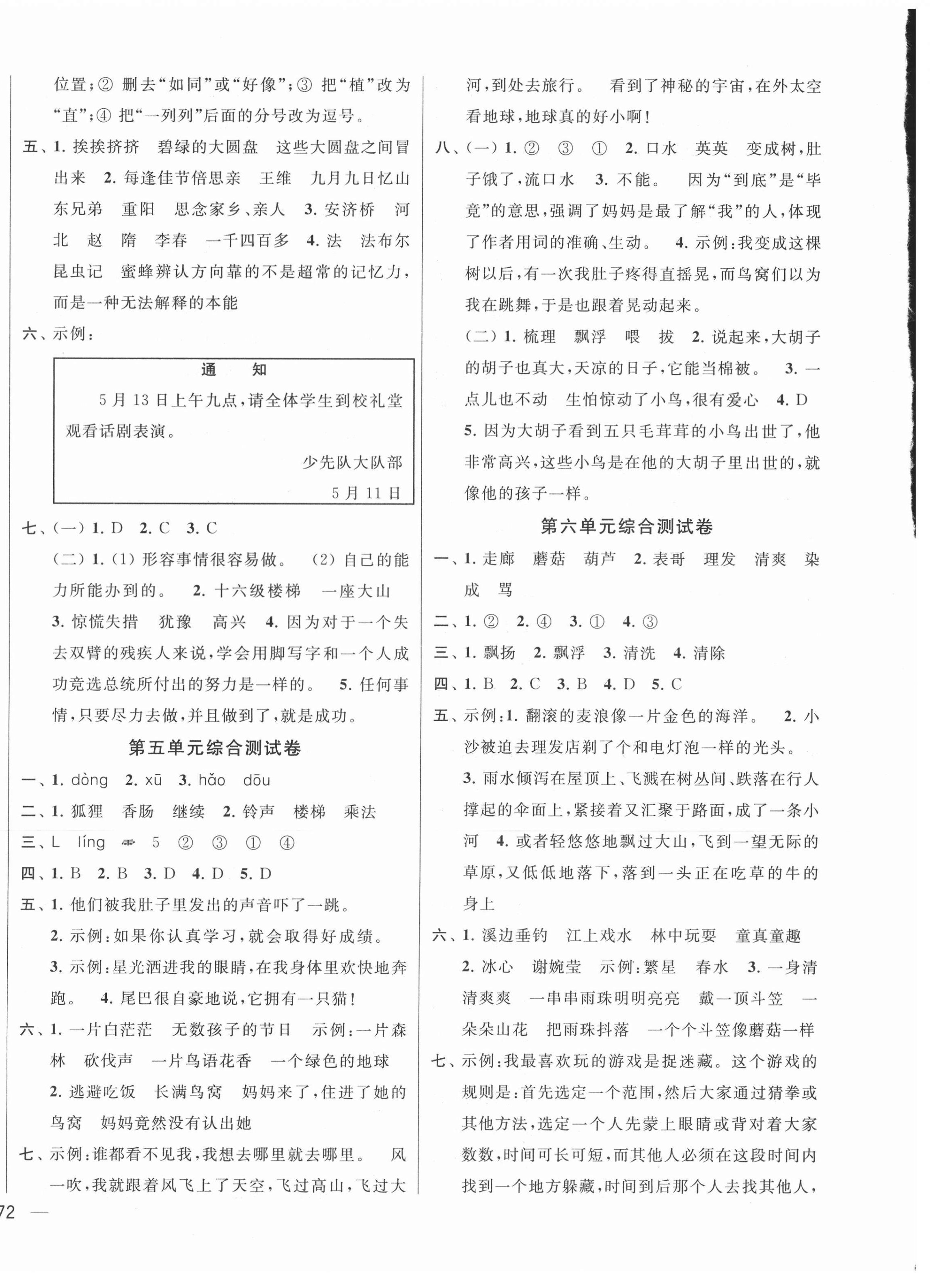 2021年同步跟蹤全程檢測三年級語文下冊 第4頁