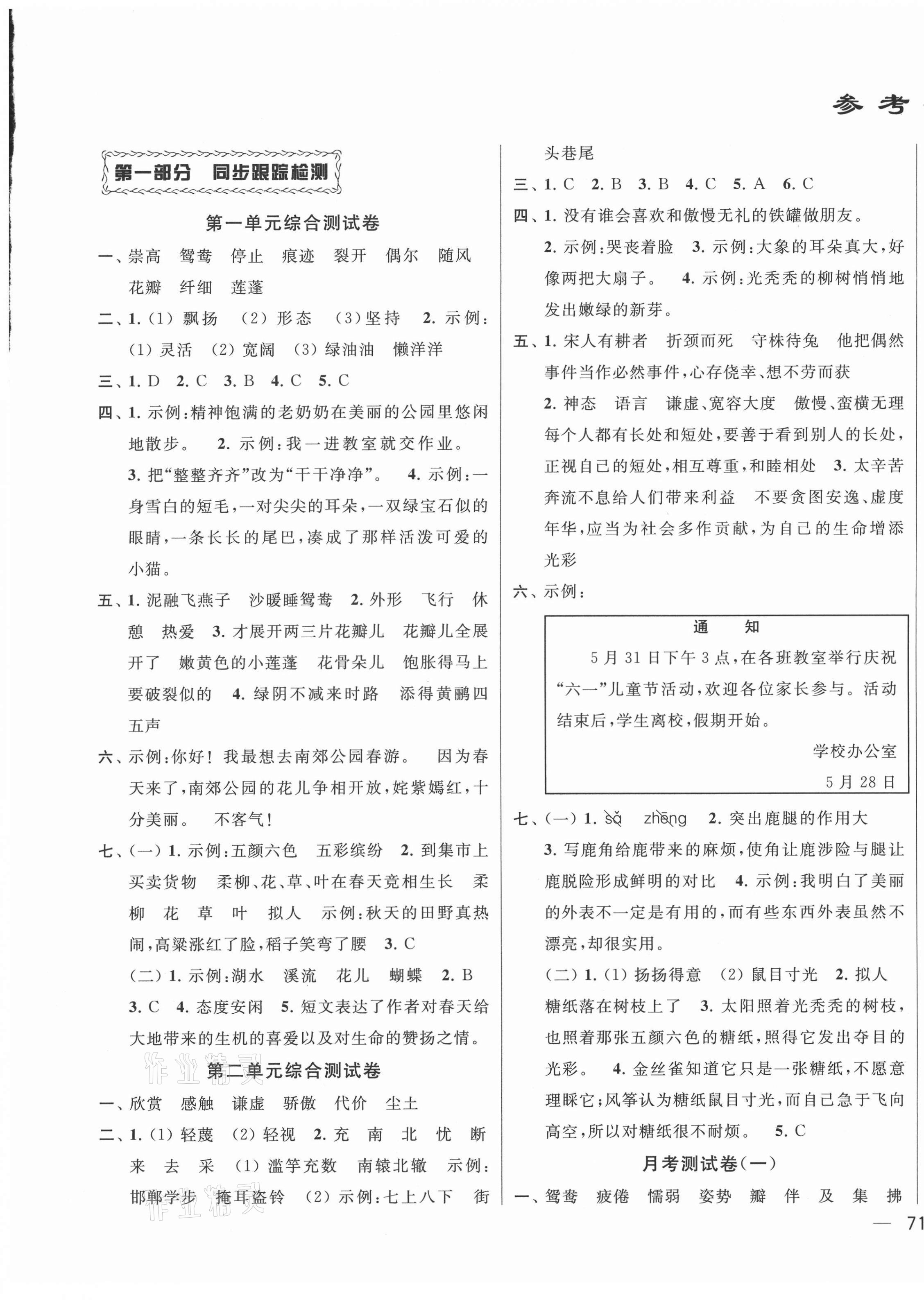 2021年同步跟踪全程检测三年级语文下册 第1页