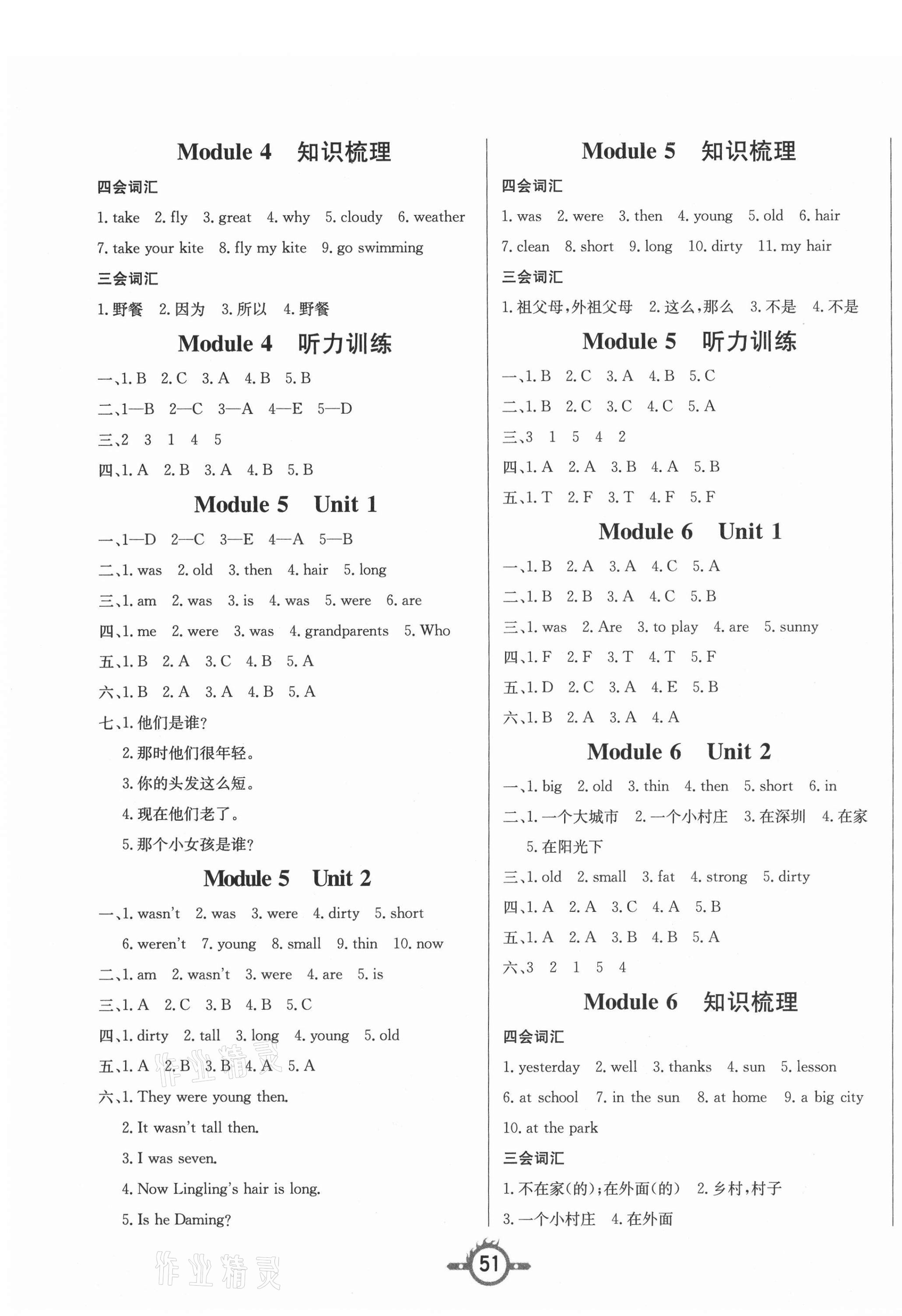 2021年創(chuàng)新課課練四年級英語下冊外研版 第3頁