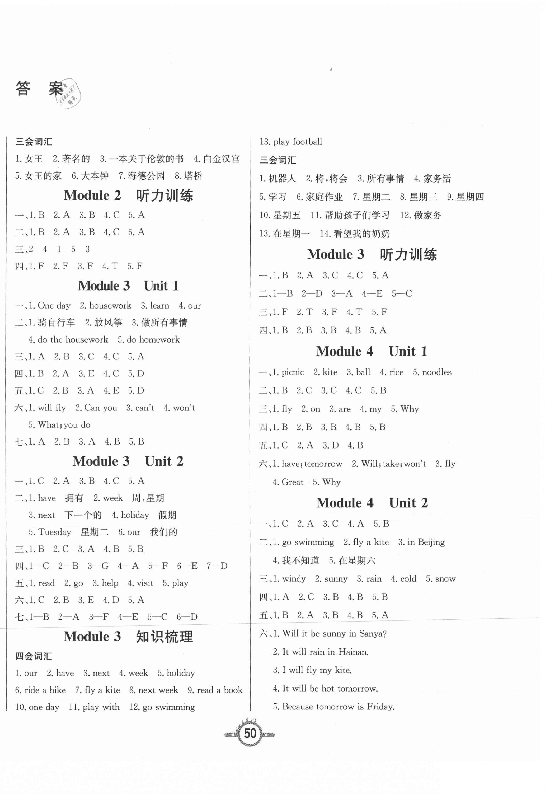 2021年创新课课练四年级英语下册外研版 第2页