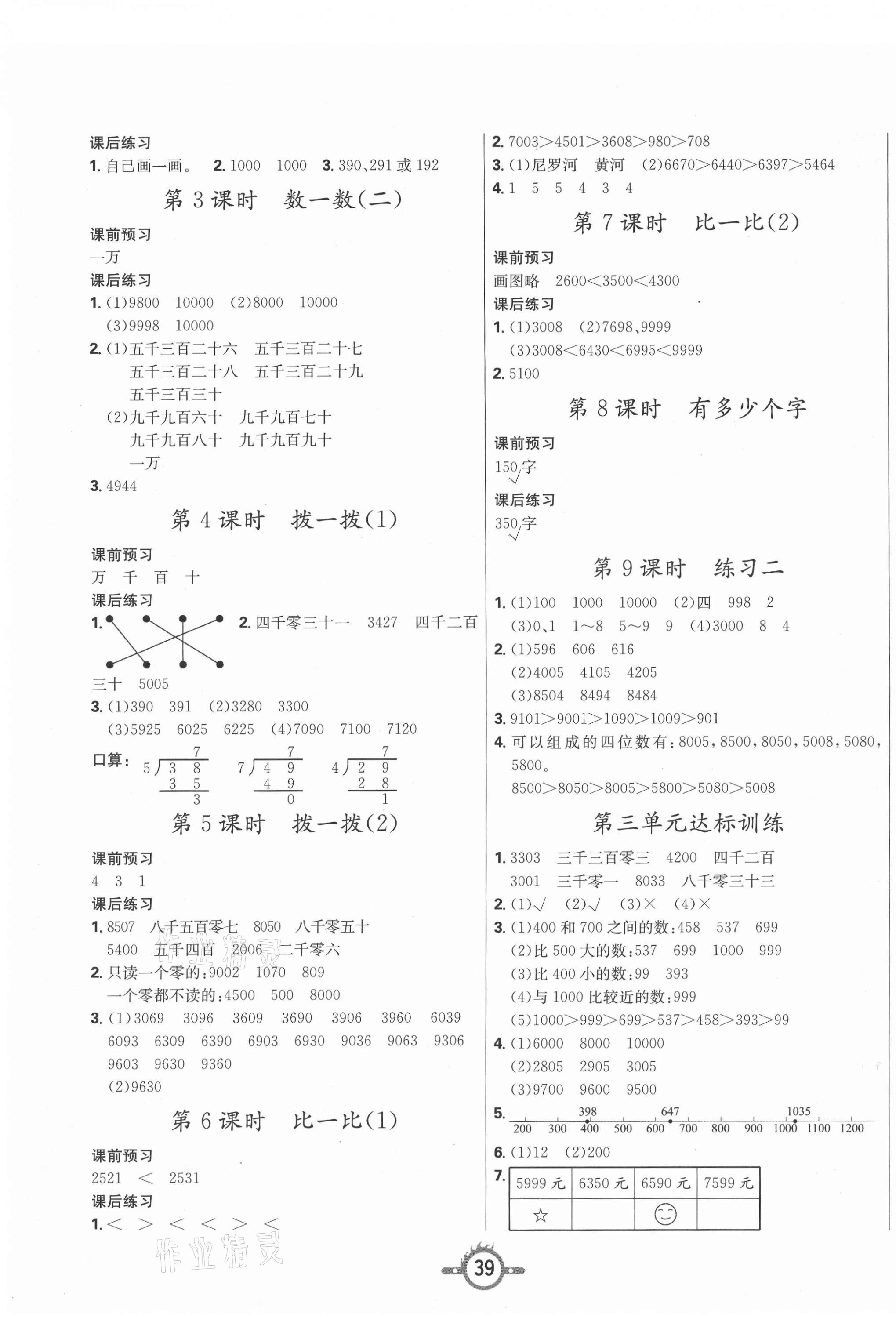 2021年創(chuàng)新課課練二年級數(shù)學(xué)下冊北師大版 第3頁