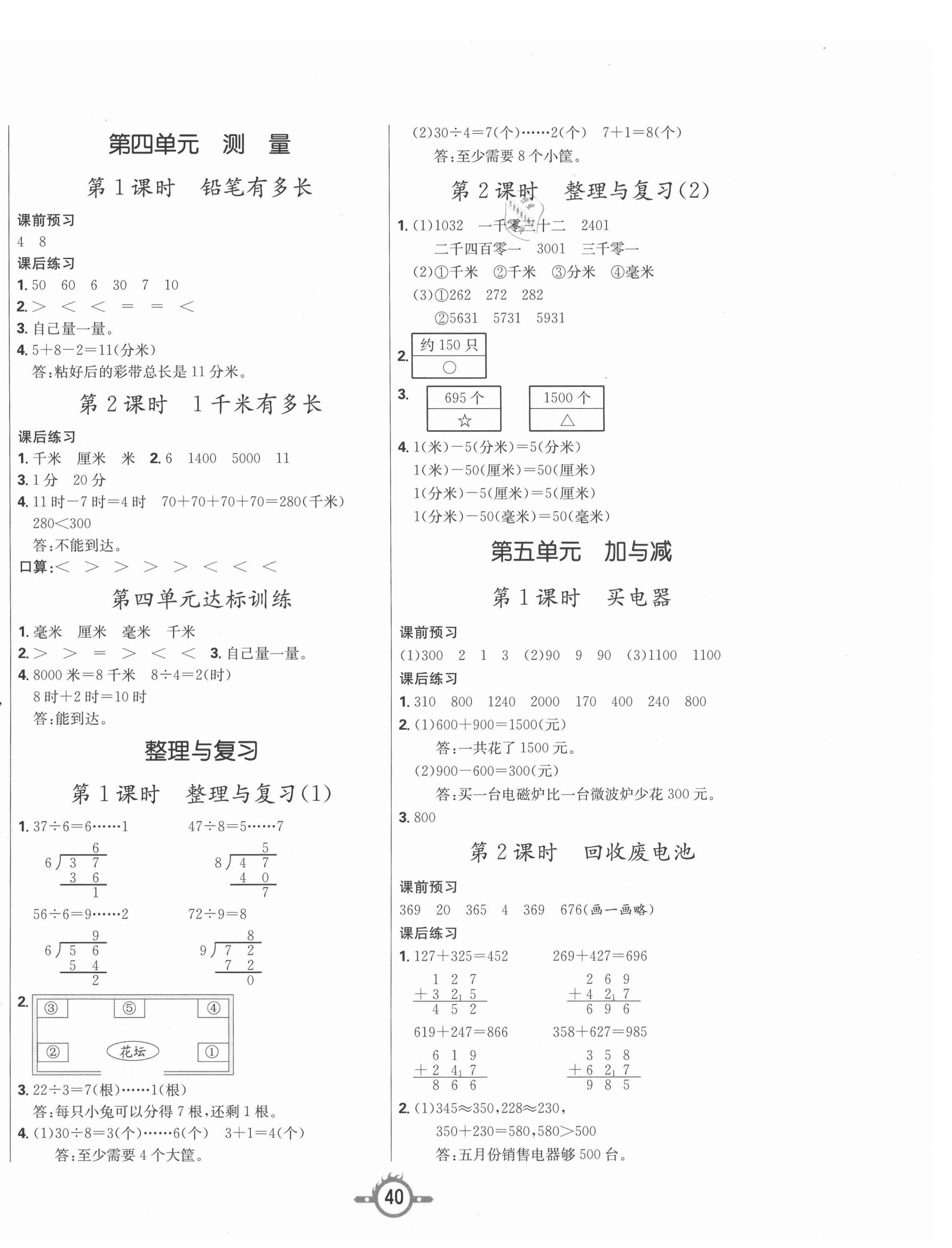 2021年創(chuàng)新課課練二年級數(shù)學(xué)下冊北師大版 第4頁