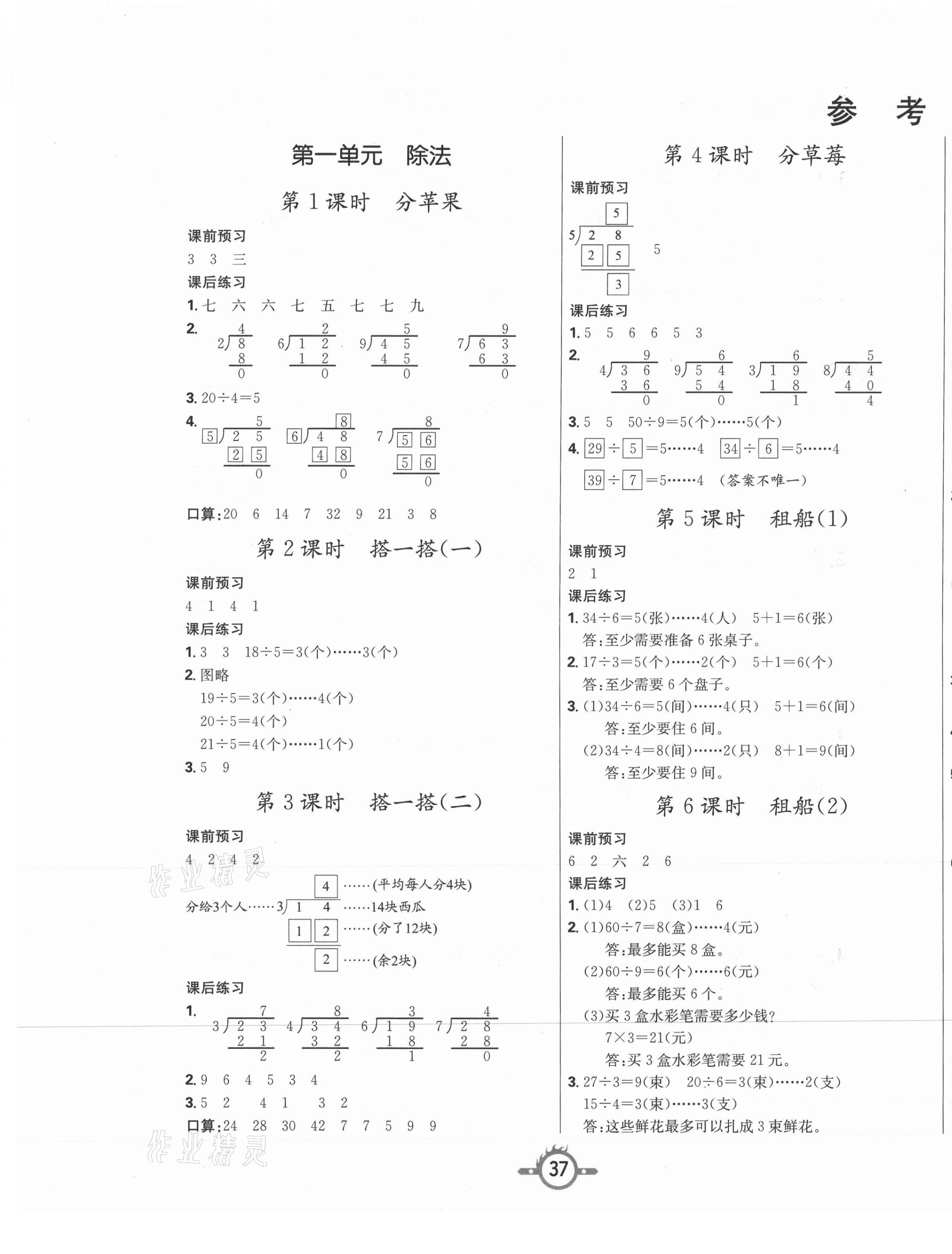 2021年創(chuàng)新課課練二年級(jí)數(shù)學(xué)下冊(cè)北師大版 第1頁(yè)