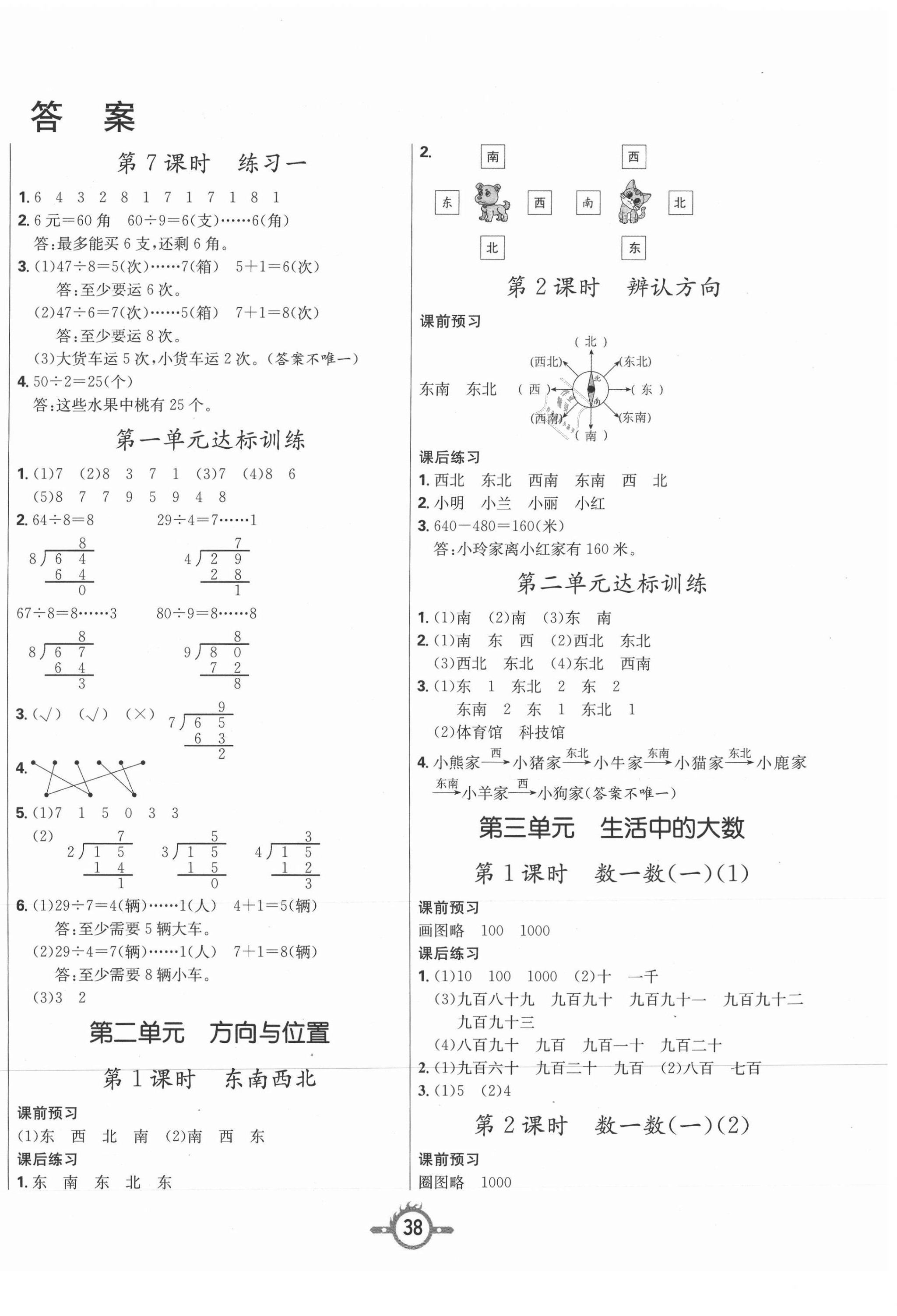 2021年創(chuàng)新課課練二年級(jí)數(shù)學(xué)下冊(cè)北師大版 第2頁(yè)