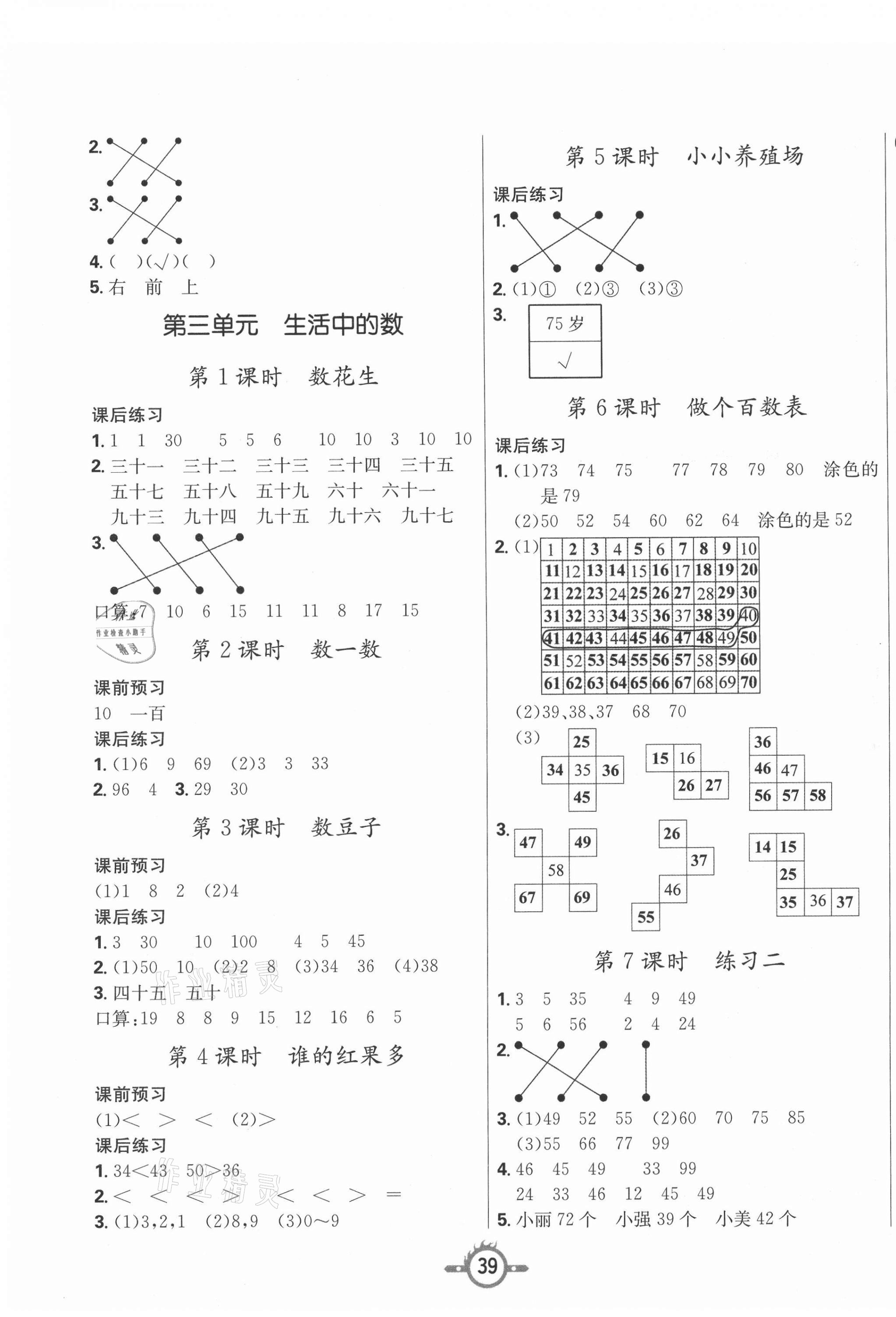 2021年創(chuàng)新課課練一年級數(shù)學(xué)下冊北師大版 第3頁