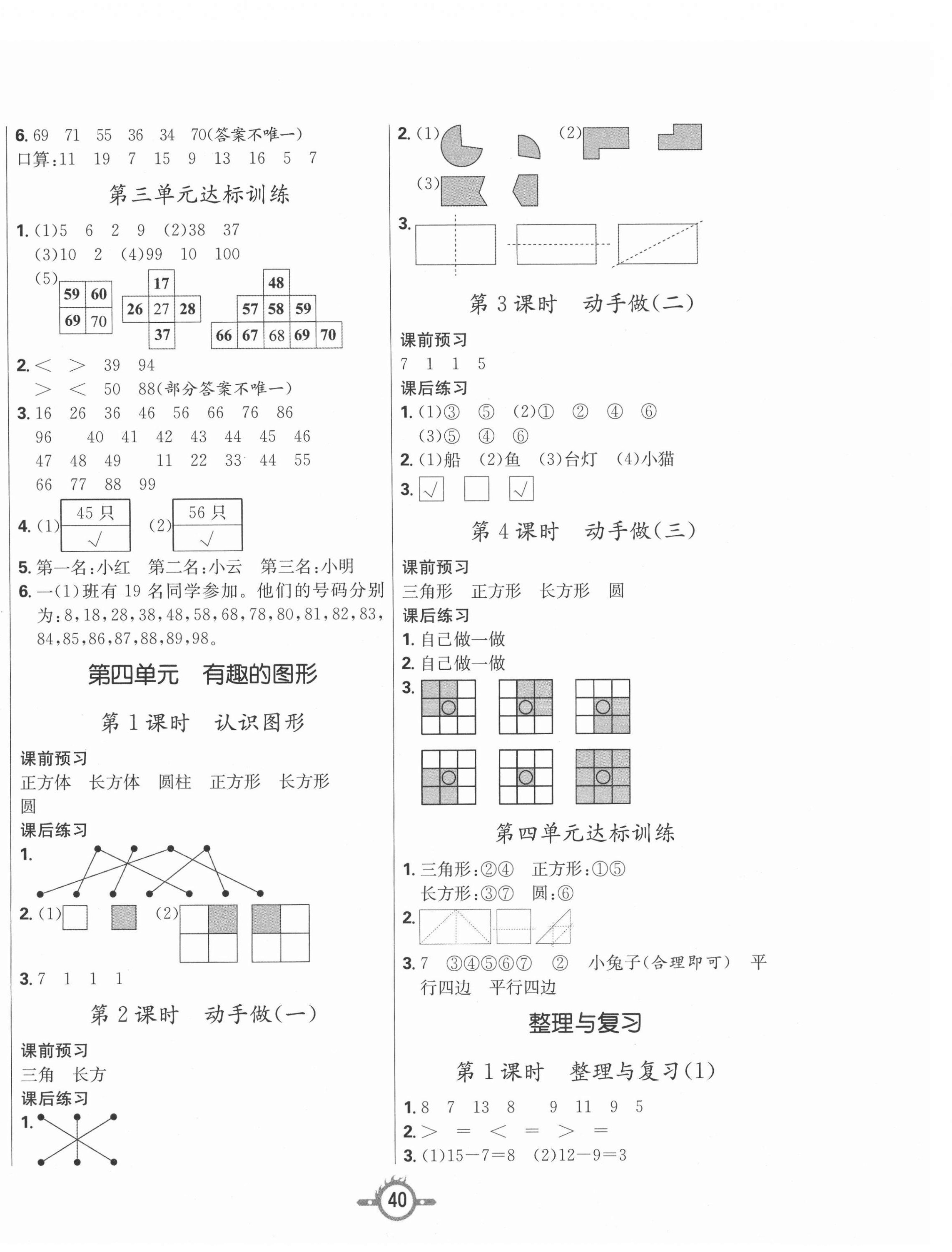 2021年創(chuàng)新課課練一年級(jí)數(shù)學(xué)下冊(cè)北師大版 第4頁(yè)