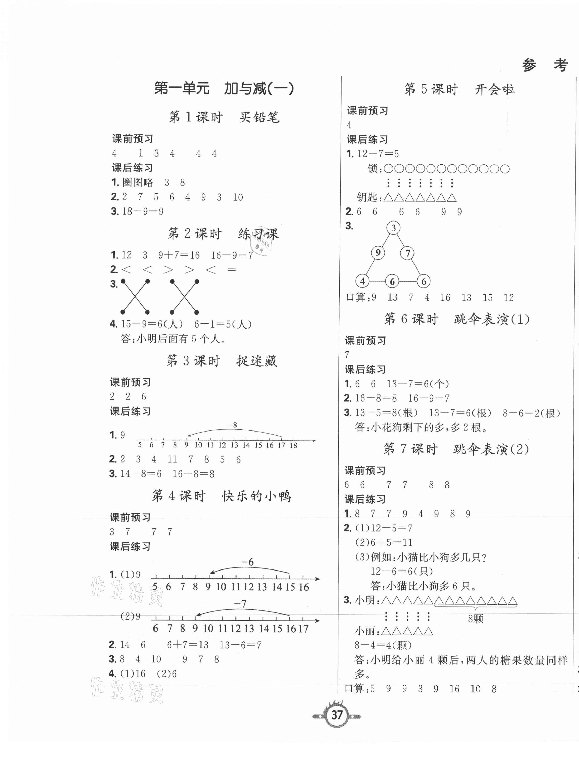 2021年創(chuàng)新課課練一年級(jí)數(shù)學(xué)下冊(cè)北師大版 第1頁