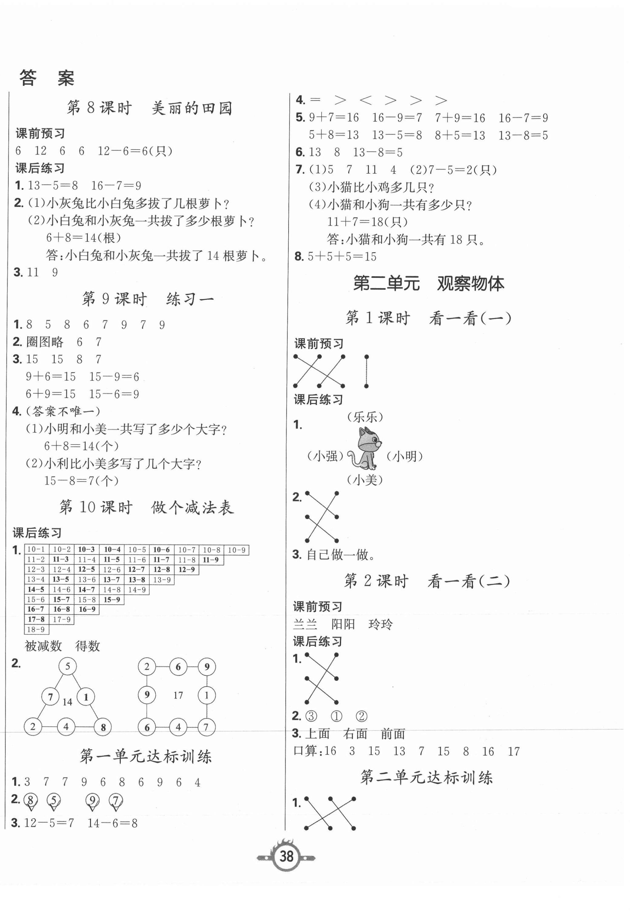 2021年創(chuàng)新課課練一年級數(shù)學下冊北師大版 第2頁