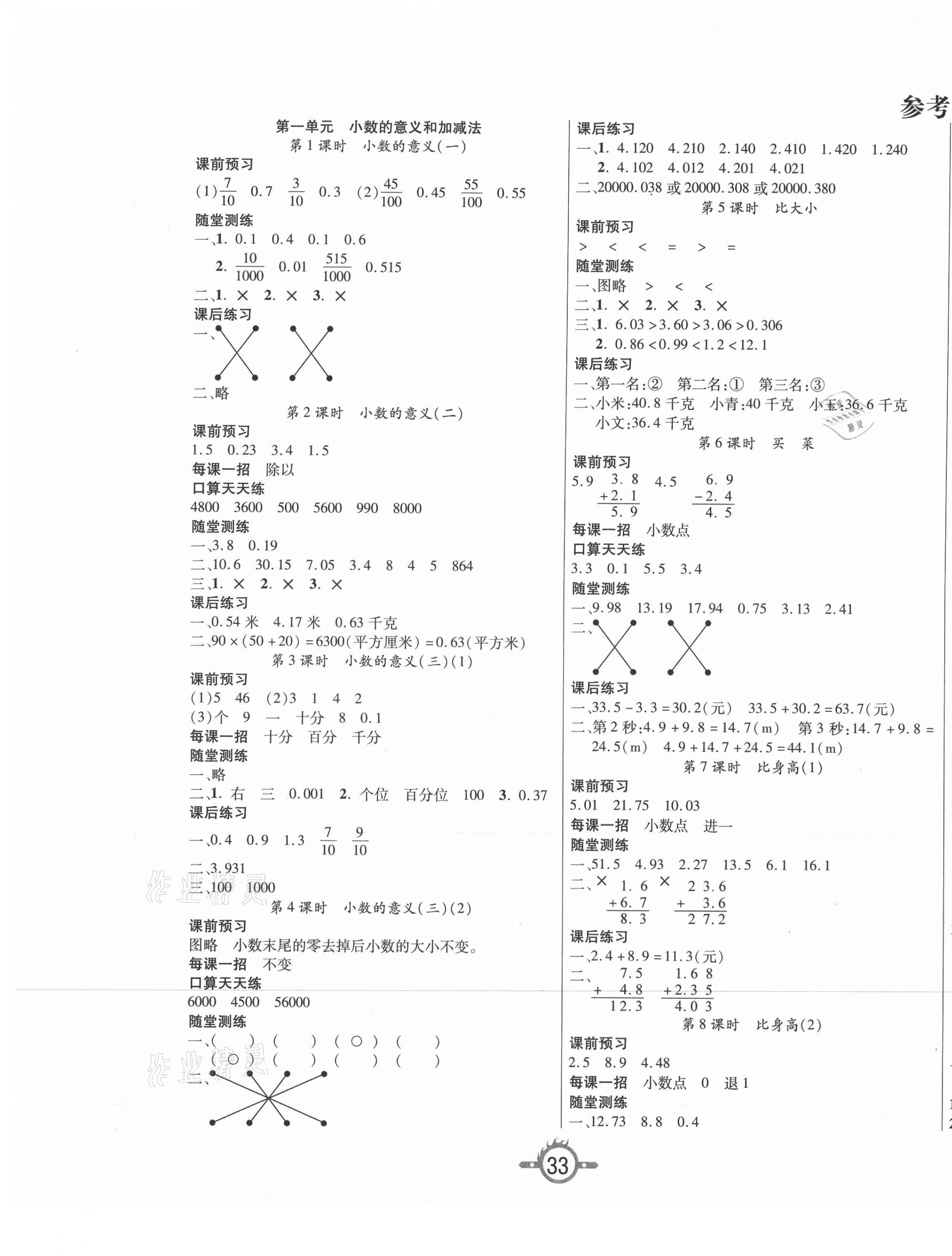 2021年創(chuàng)新課課練四年級(jí)數(shù)學(xué)下冊(cè)北師大版 第1頁