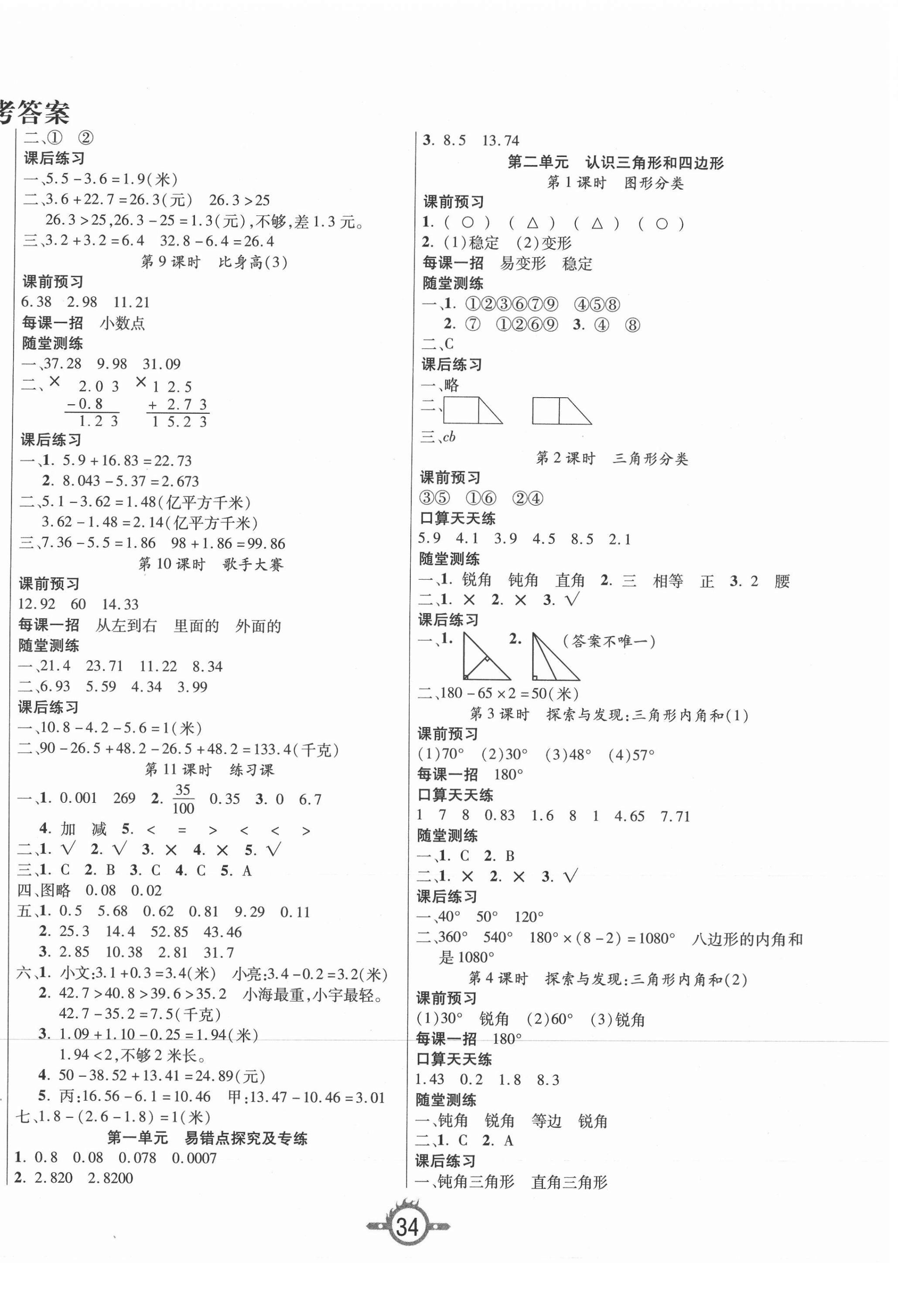 2021年創(chuàng)新課課練四年級數(shù)學下冊北師大版 第2頁