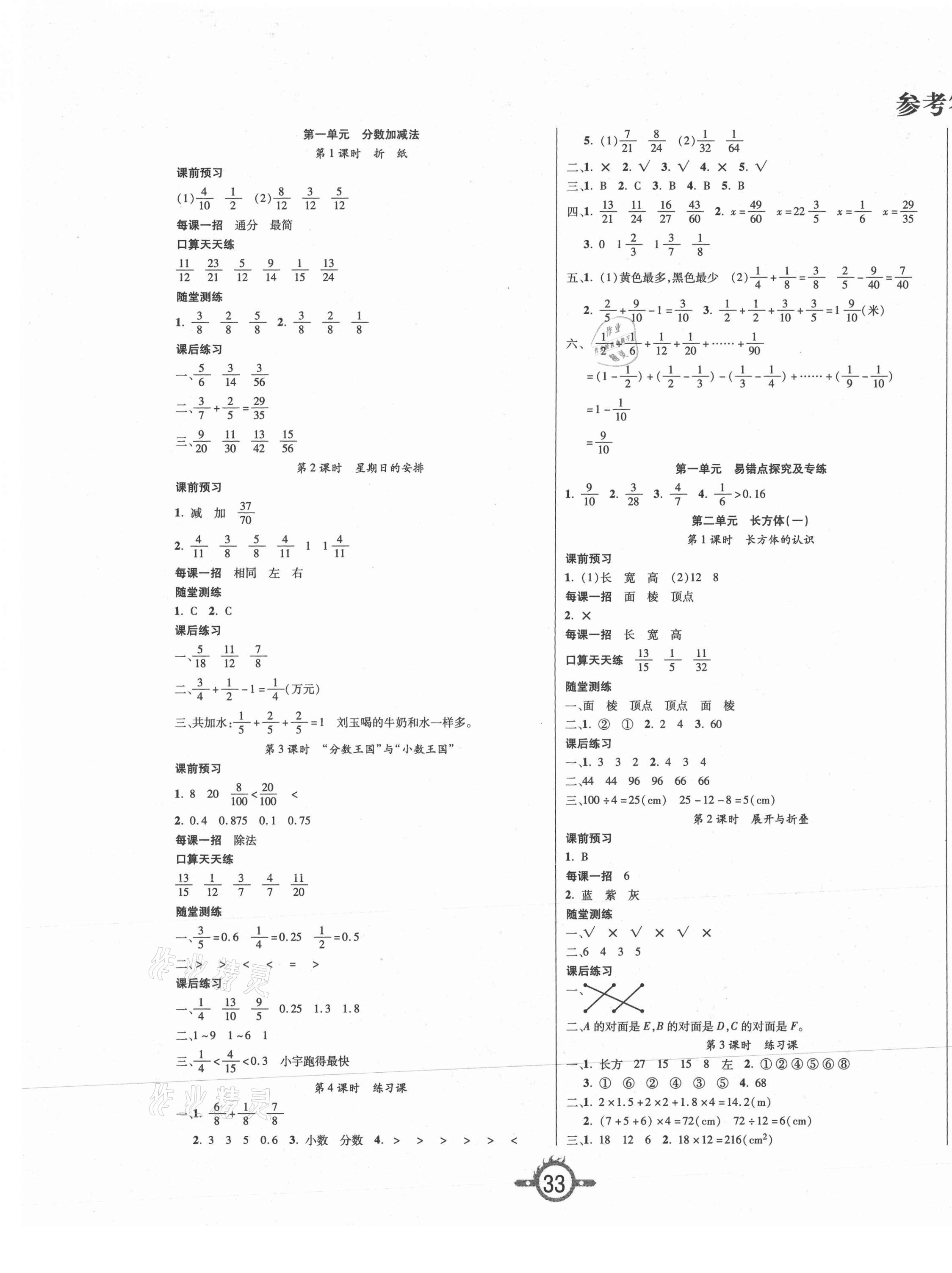 2021年創(chuàng)新課課練五年級(jí)數(shù)學(xué)下冊(cè)北師大版 第1頁(yè)