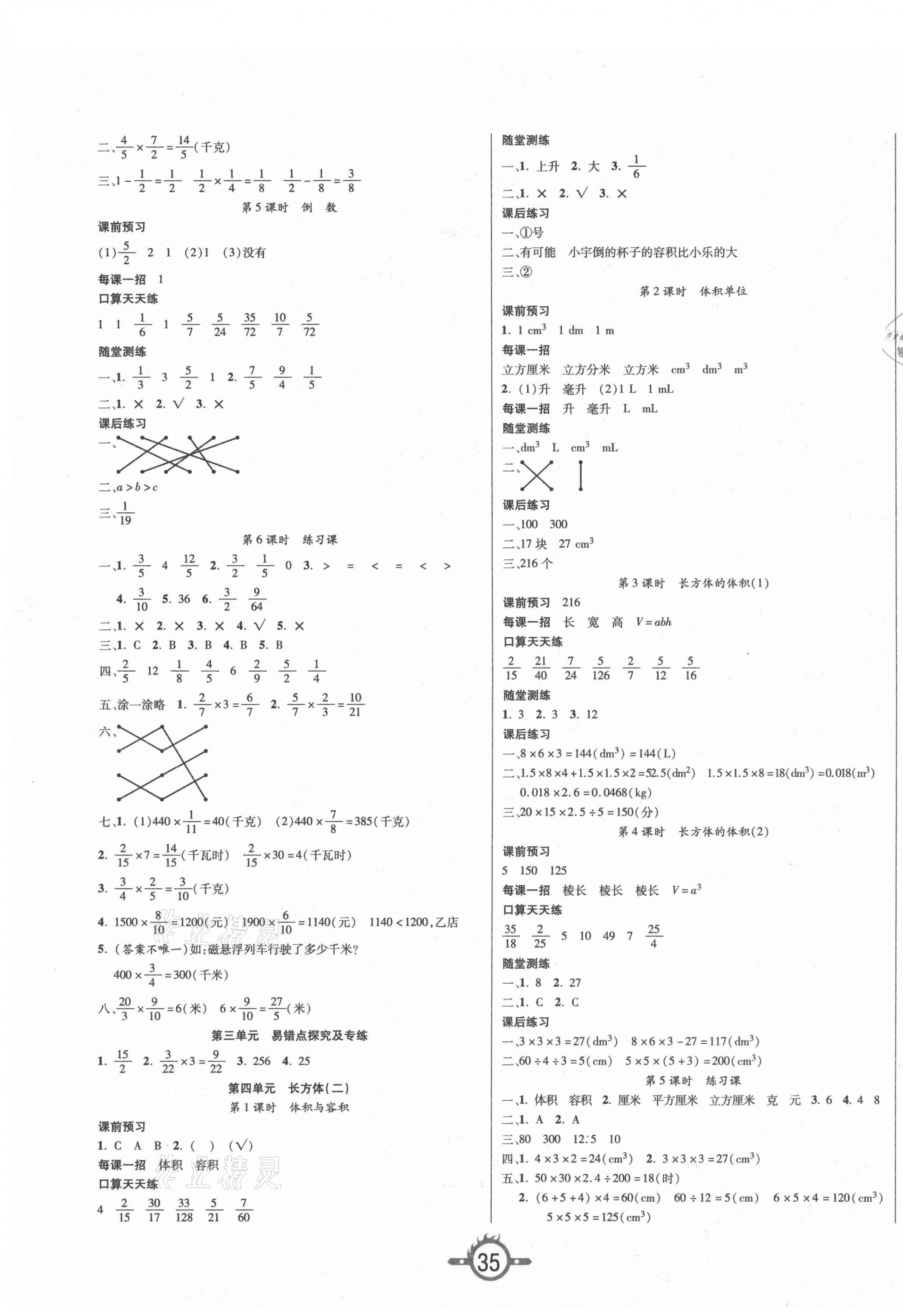 2021年創(chuàng)新課課練五年級(jí)數(shù)學(xué)下冊北師大版 第3頁