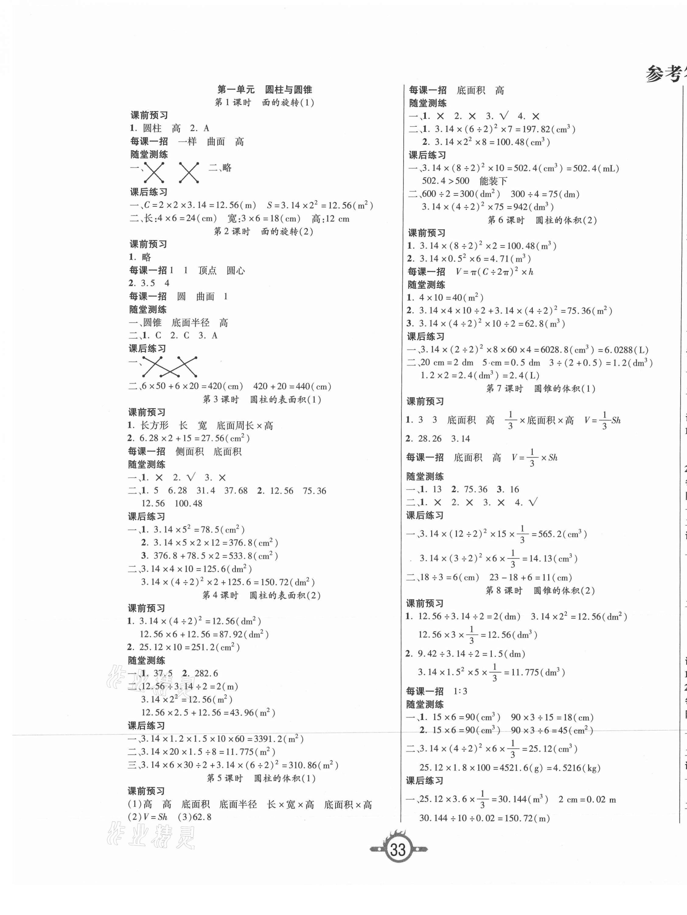 2021年創(chuàng)新課課練六年級(jí)數(shù)學(xué)下冊(cè)北師大版 第1頁