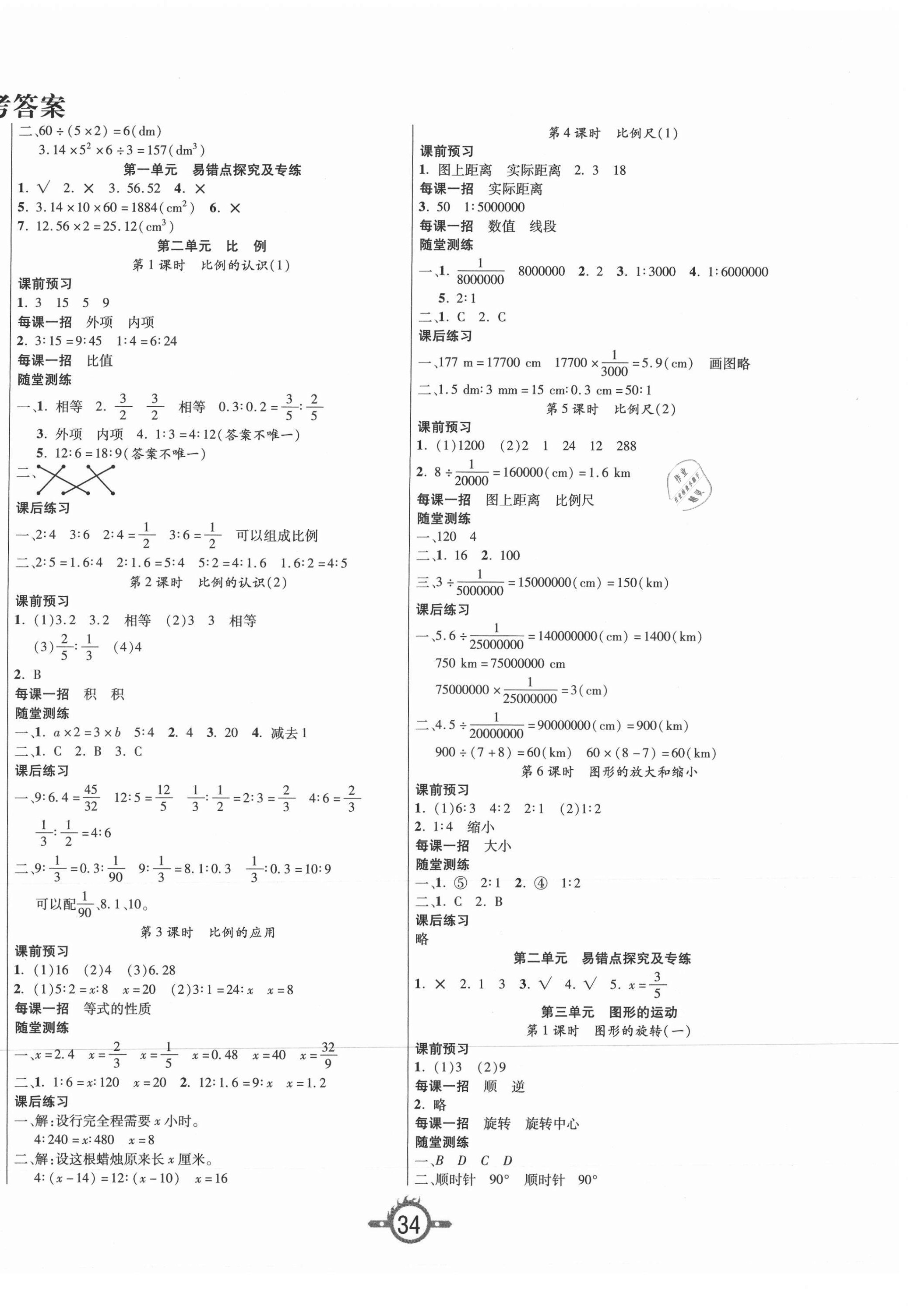 2021年創(chuàng)新課課練六年級數(shù)學(xué)下冊北師大版 第2頁