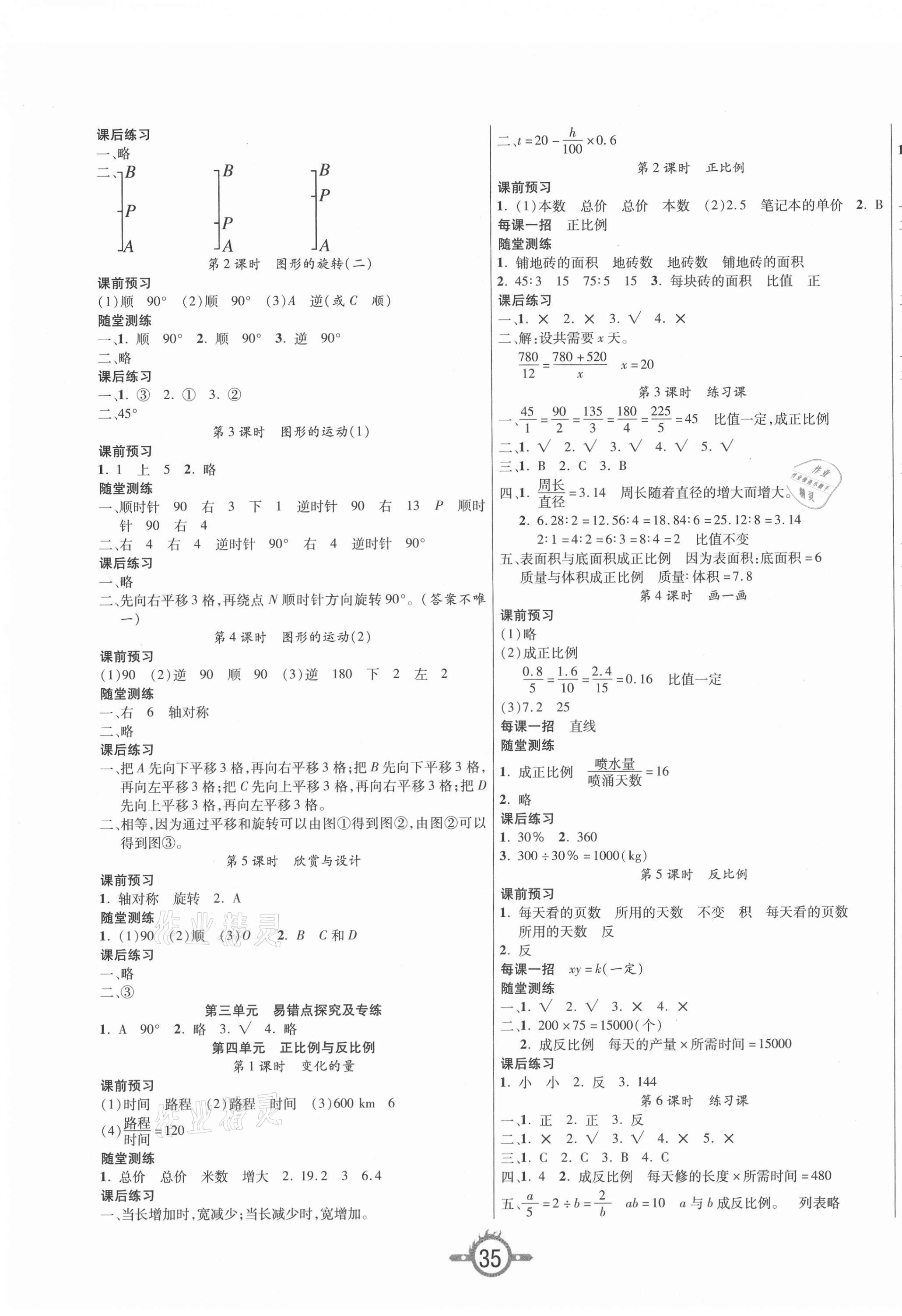 2021年創(chuàng)新課課練六年級數(shù)學(xué)下冊北師大版 第3頁