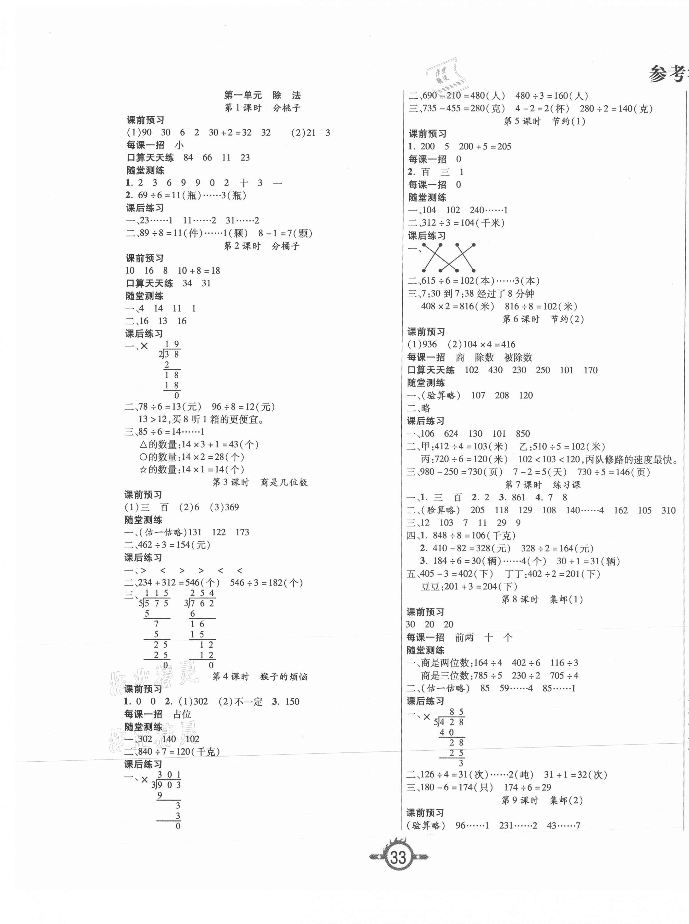 2021年创新课课练三年级数学下册北师大版 第1页