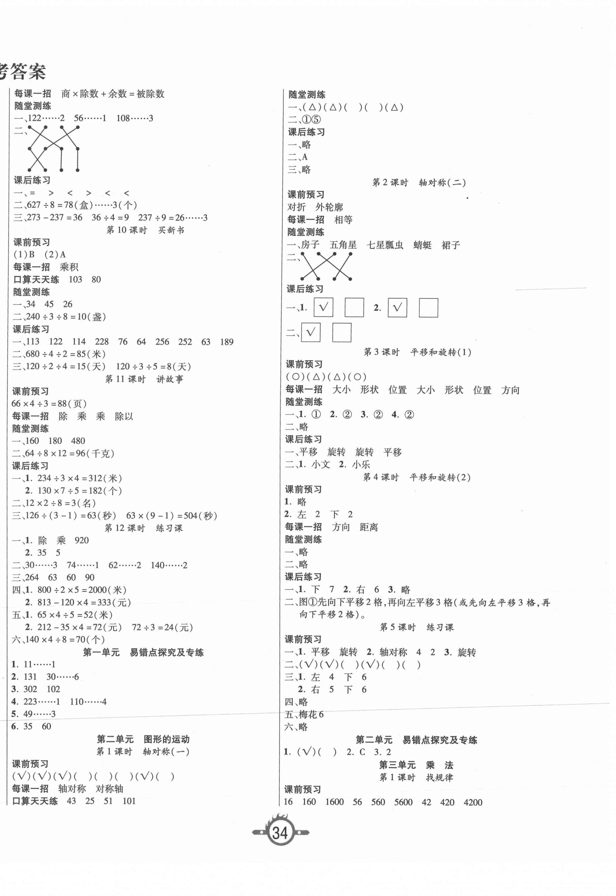 2021年创新课课练三年级数学下册北师大版 第2页