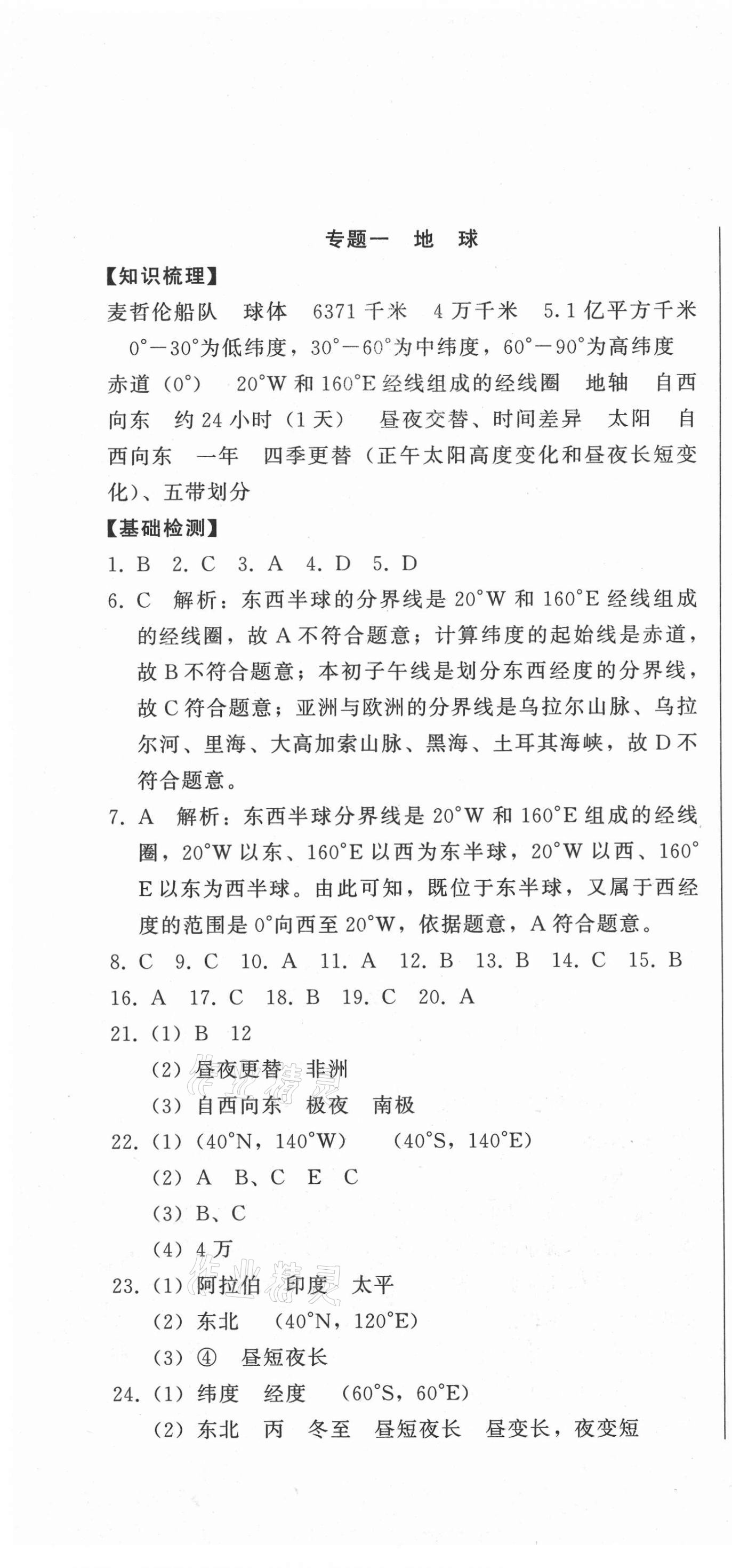 2021年三點突破高效復習地理人教版 參考答案第1頁