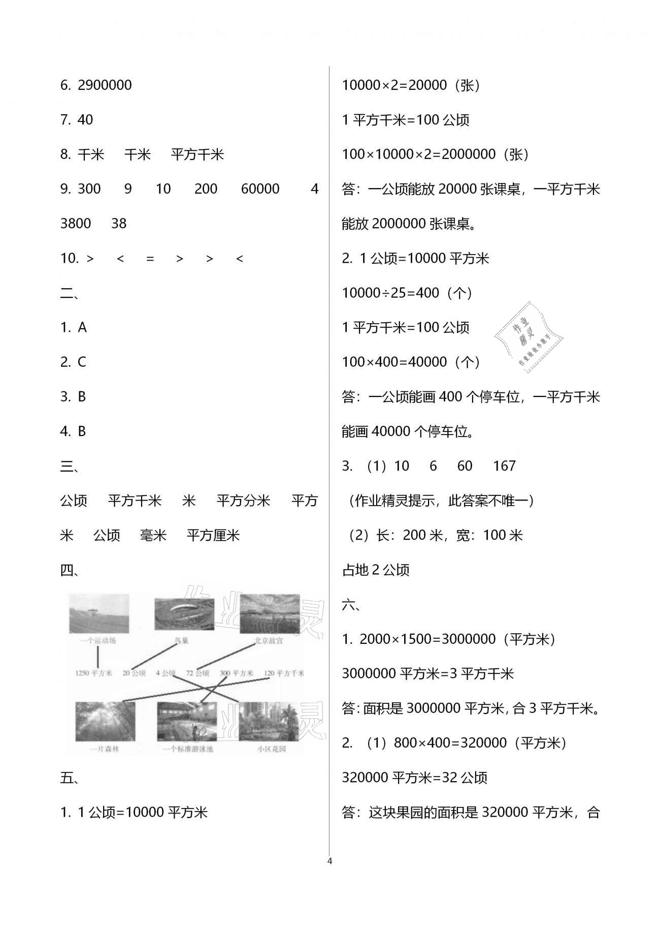 2021年优佳学案寒假活动四年级数学人教版 第4页