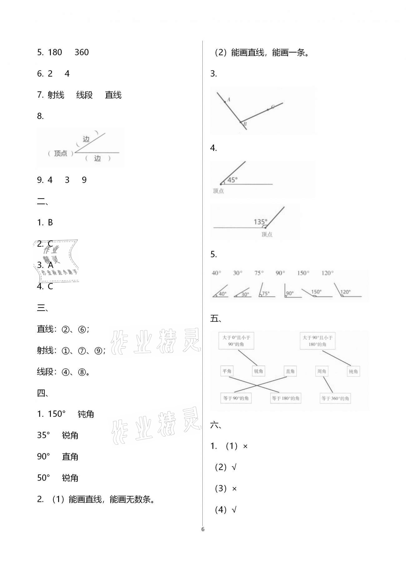 2021年優(yōu)佳學(xué)案寒假活動四年級數(shù)學(xué)人教版 第6頁