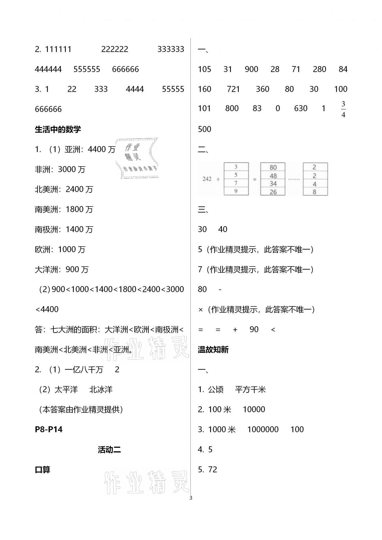 2021年優(yōu)佳學(xué)案寒假活動(dòng)四年級(jí)數(shù)學(xué)人教版 第3頁(yè)