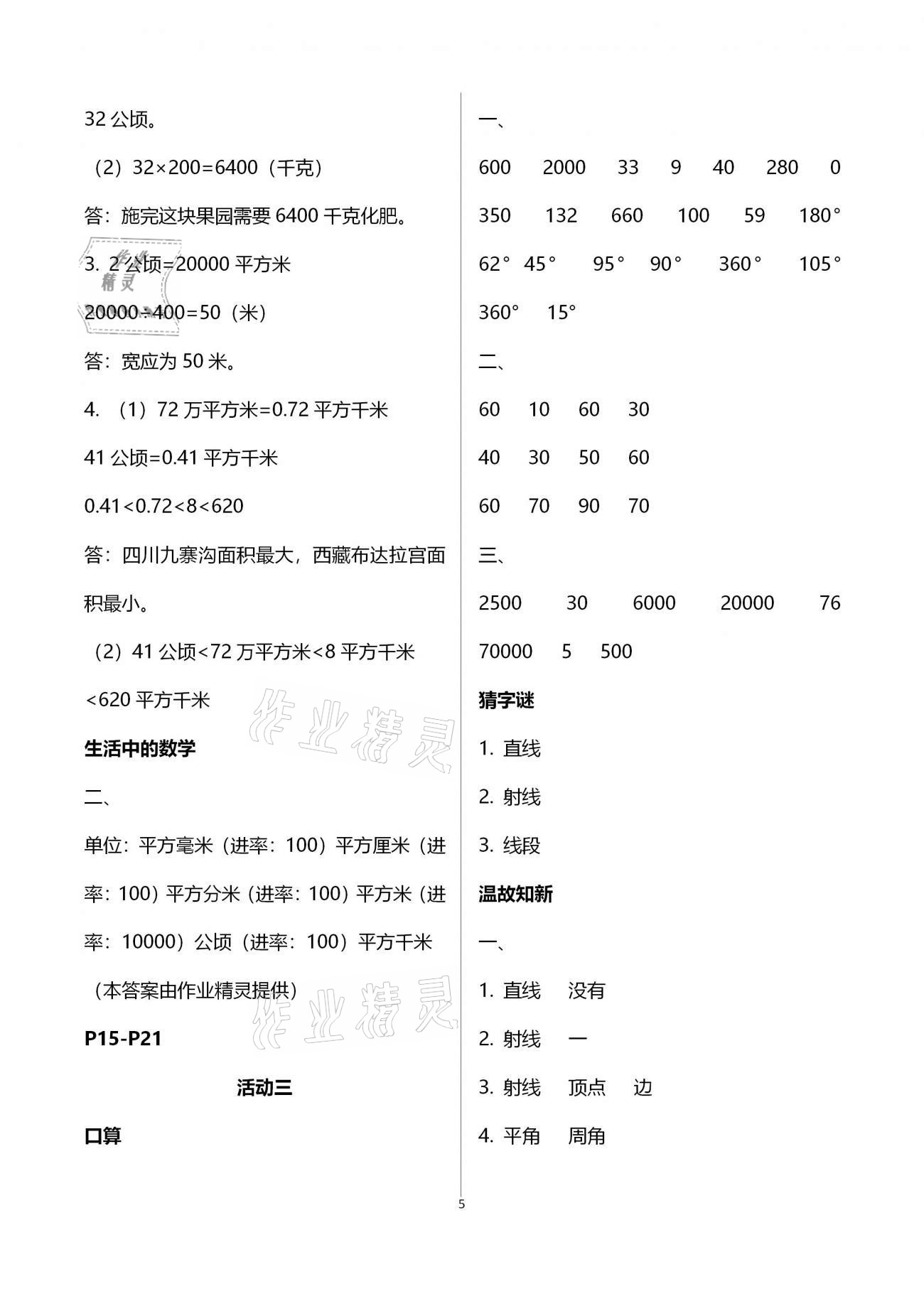 2021年优佳学案寒假活动四年级数学人教版 第5页