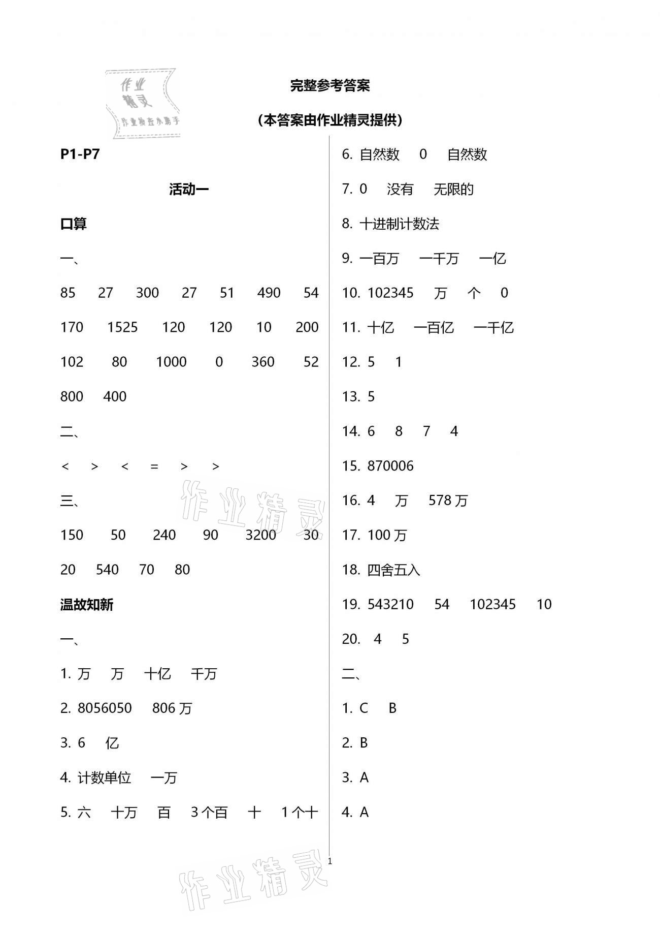 2021年优佳学案寒假活动四年级数学人教版 第1页