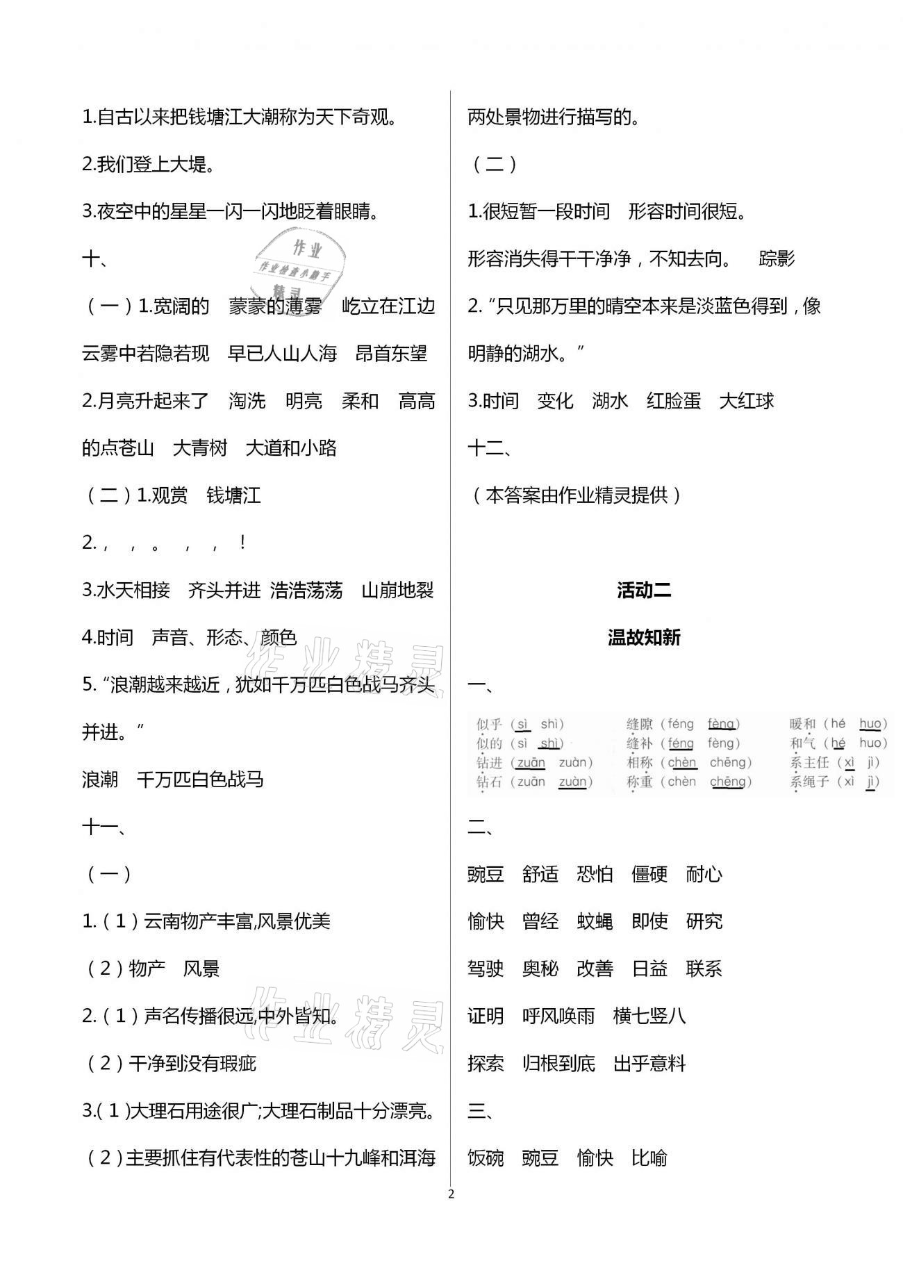 2021年优佳学案寒假活动四年级语文数学 第2页