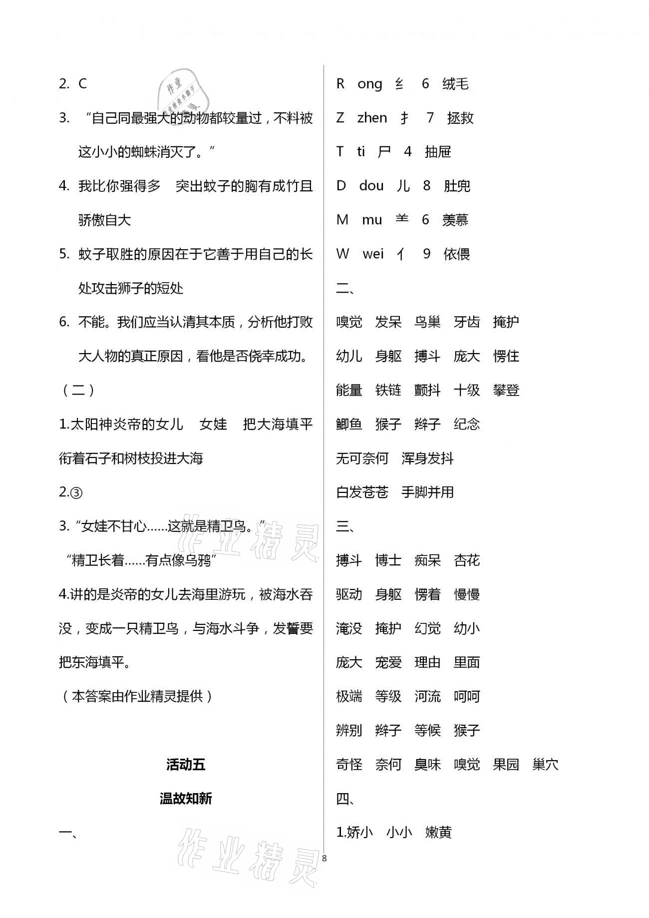 2021年优佳学案寒假活动四年级语文数学 第8页