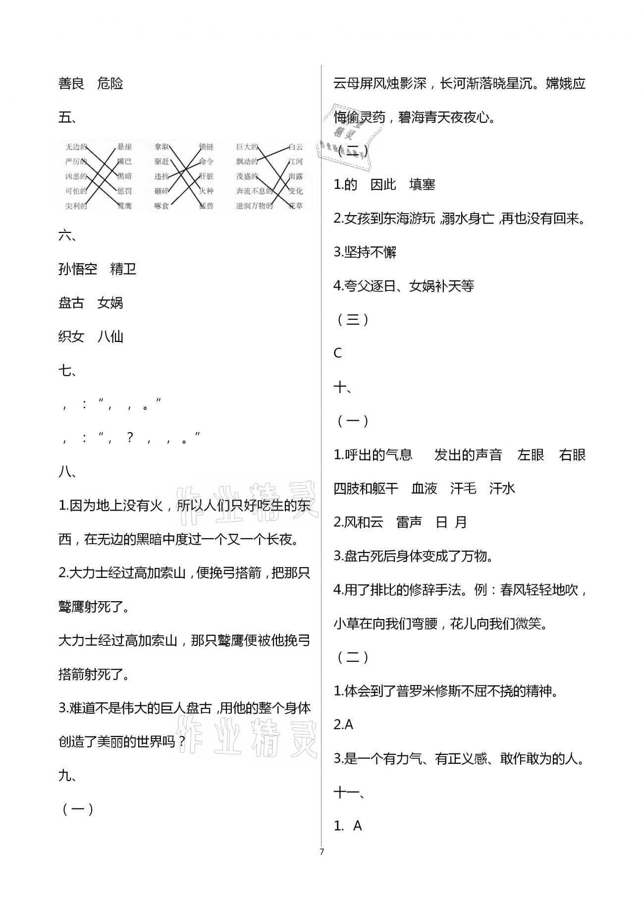 2021年优佳学案寒假活动四年级语文数学 第7页