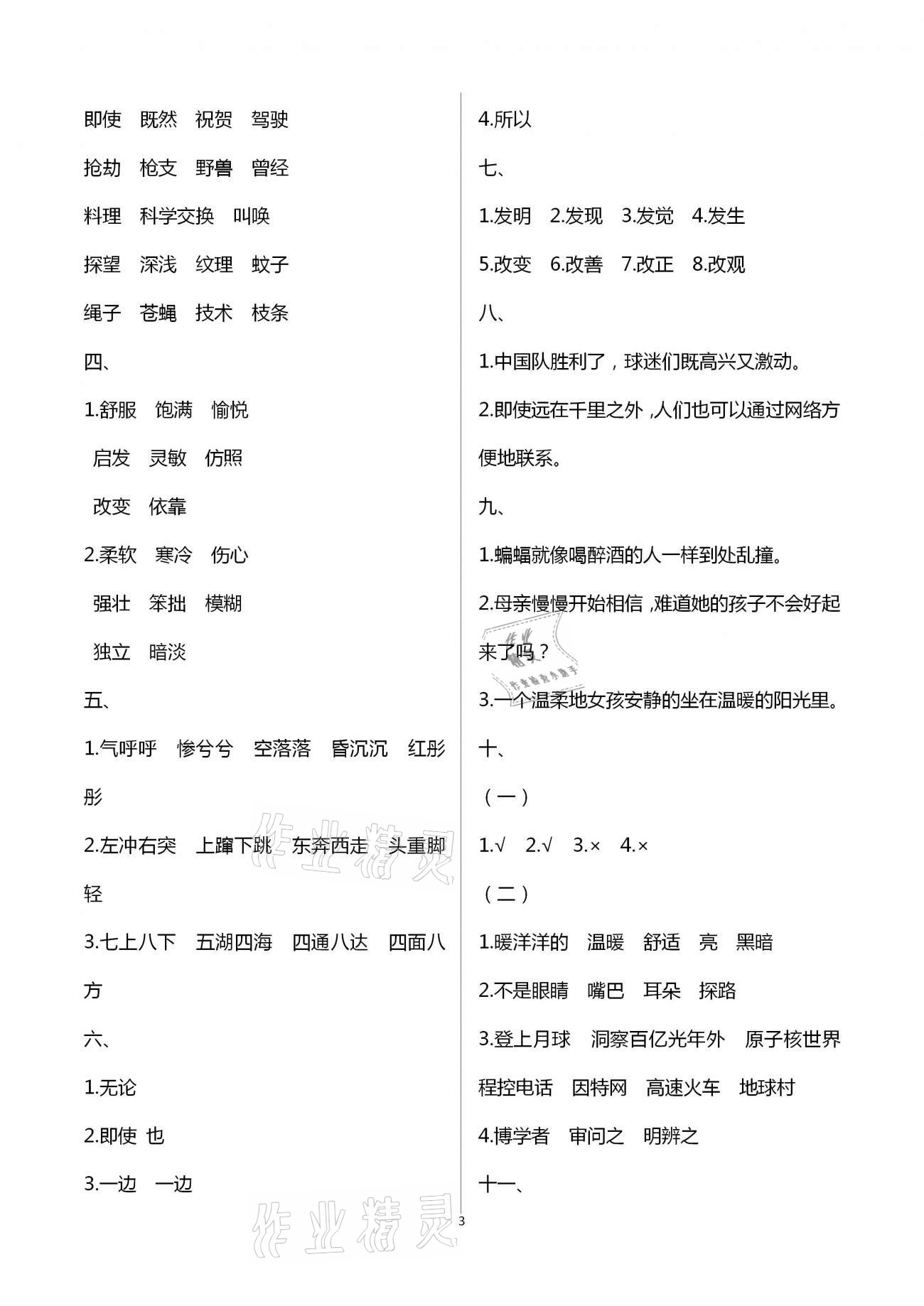 2021年优佳学案寒假活动四年级语文数学 第3页