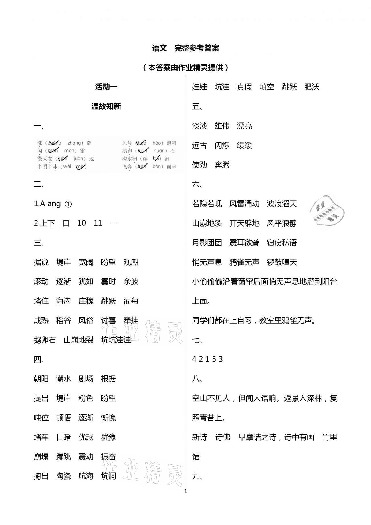 2021年优佳学案寒假活动四年级语文数学 第1页