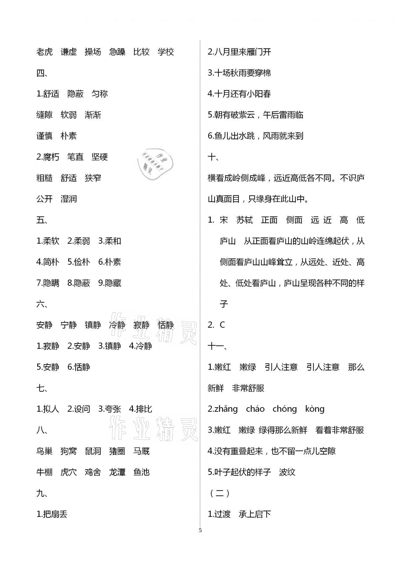 2021年优佳学案寒假活动四年级语文数学 第5页