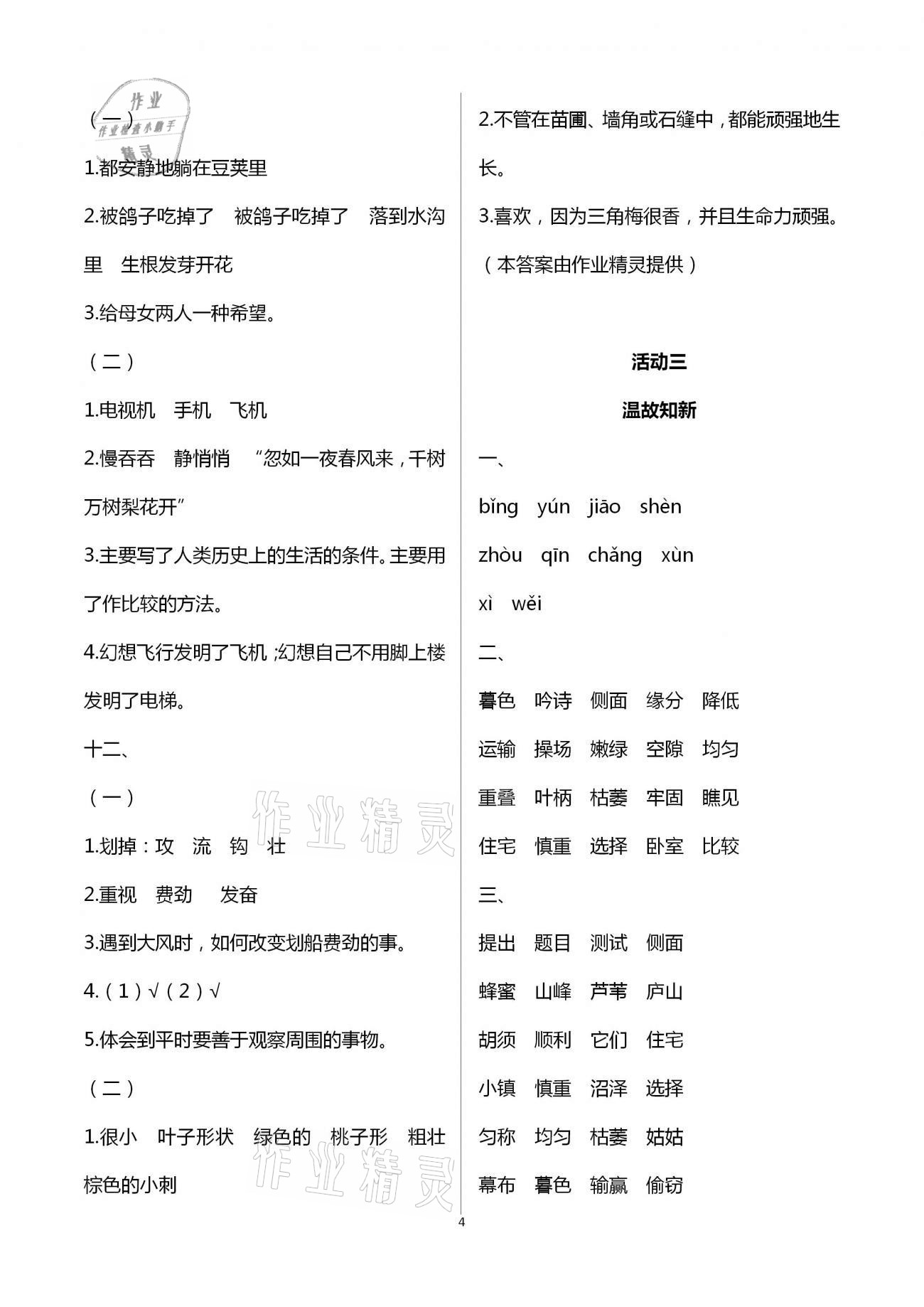 2021年优佳学案寒假活动四年级语文数学 第4页