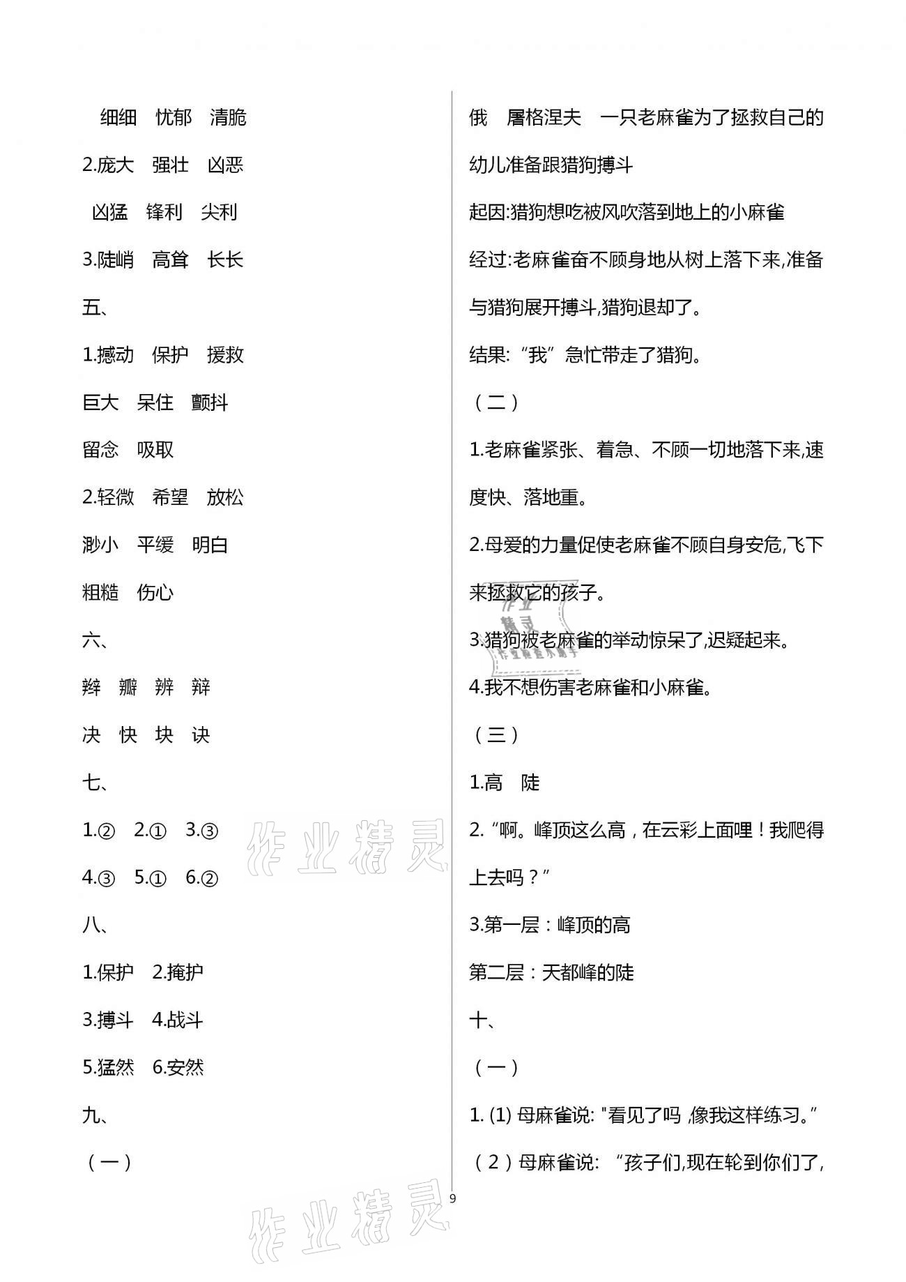 2021年优佳学案寒假活动四年级语文数学 第9页