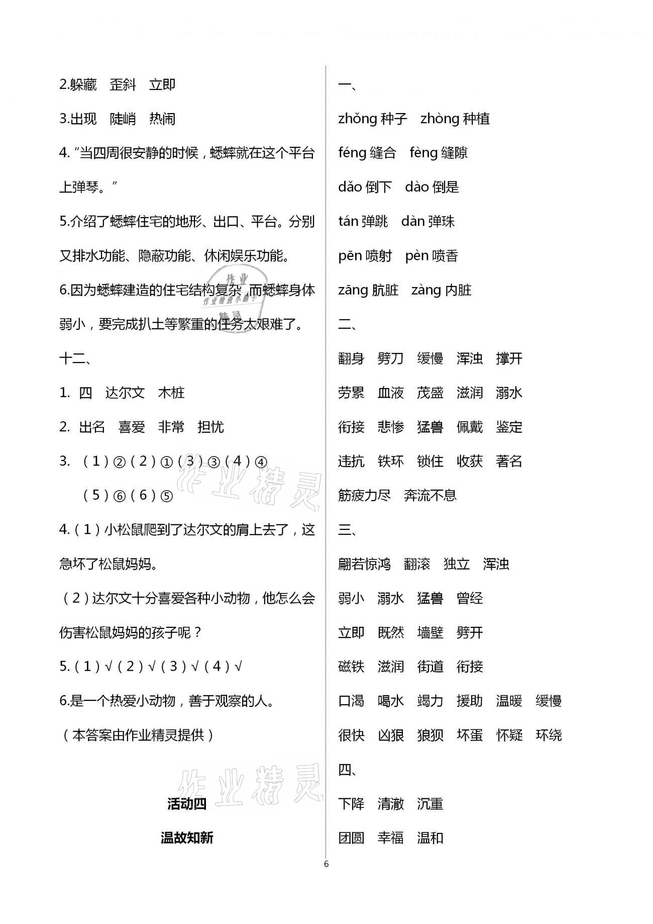 2021年优佳学案寒假活动四年级语文数学 第6页