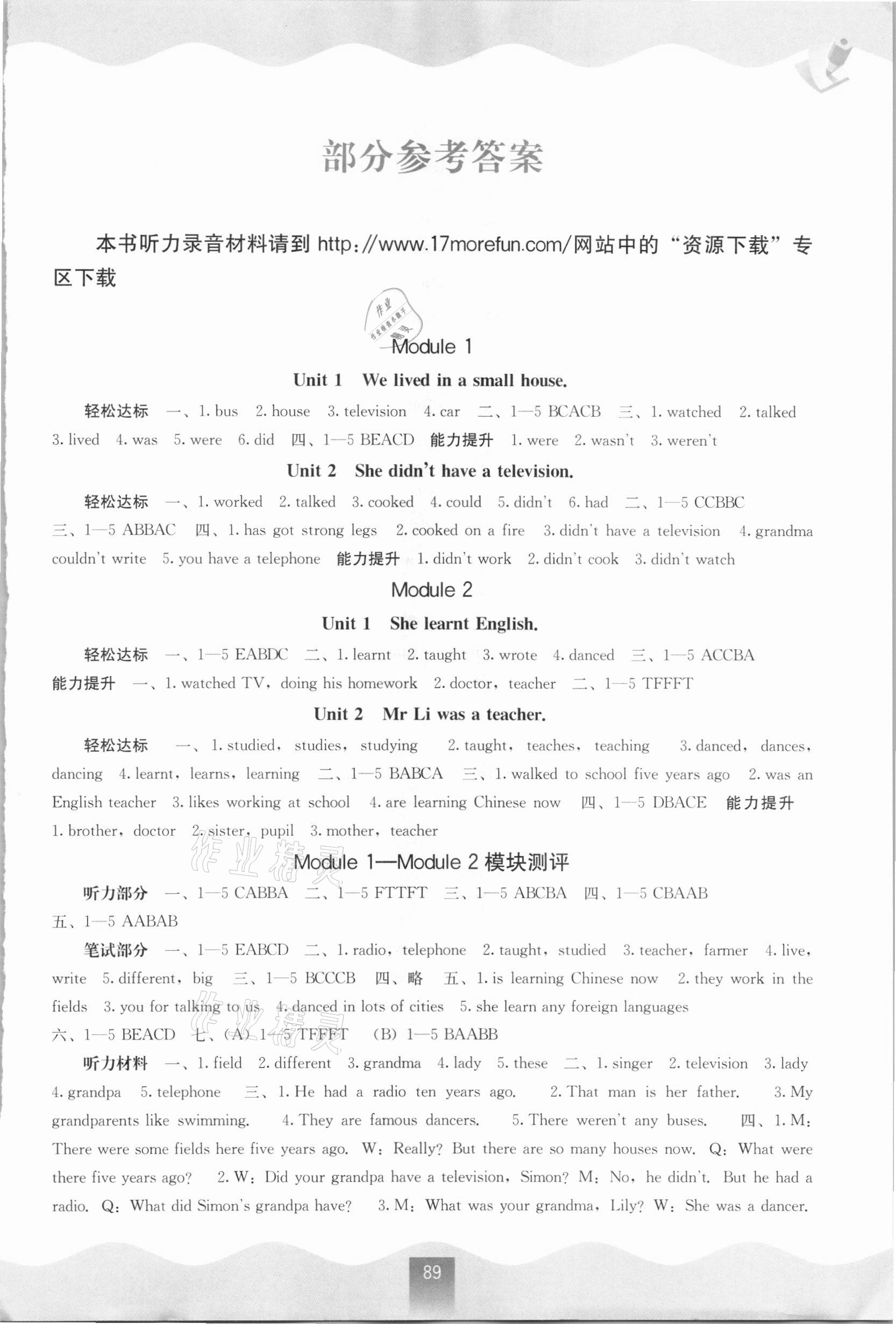 2021年自主學習能力測評五年級英語下冊外研版 第1頁