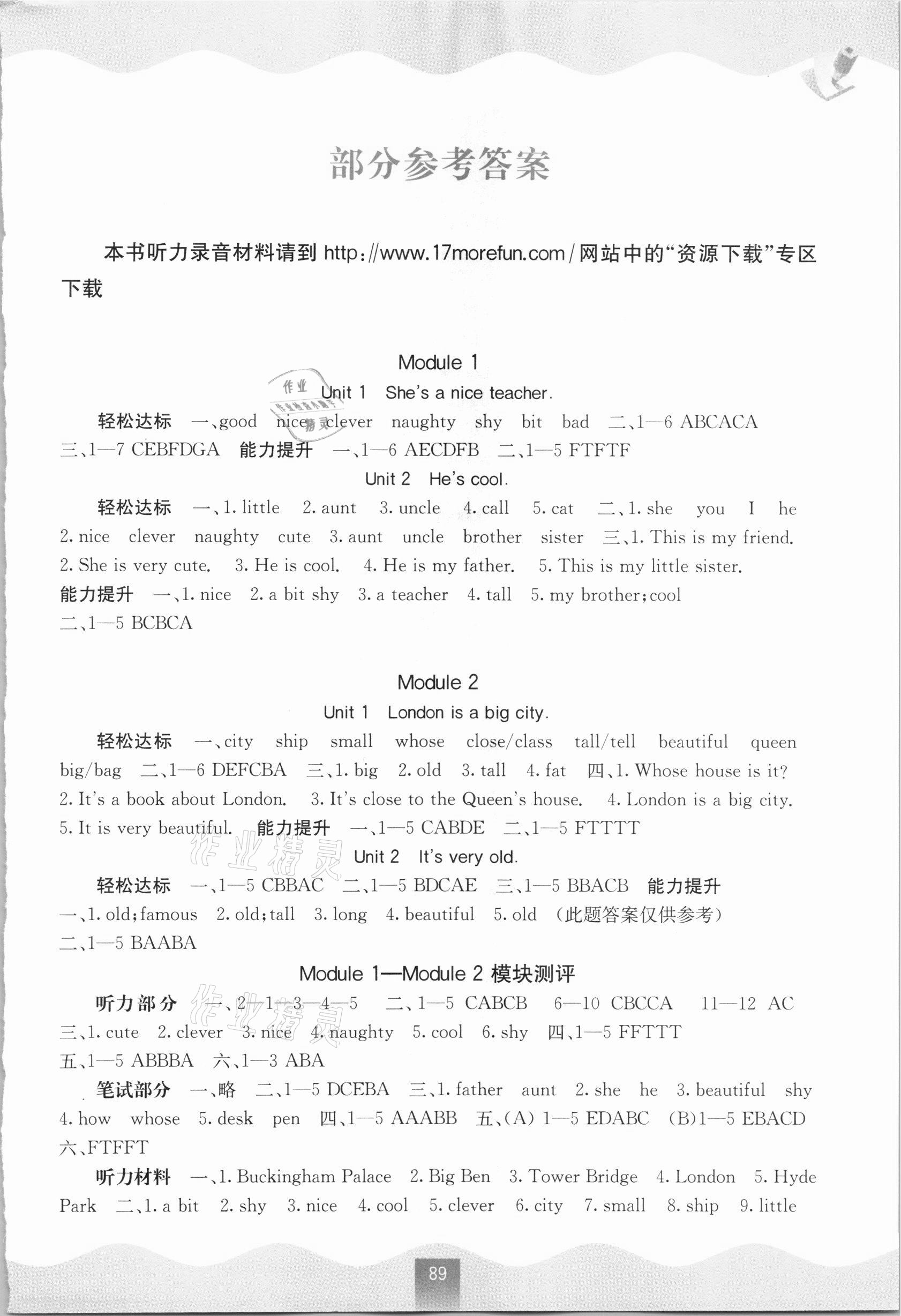 2021年自主學(xué)習(xí)能力測評四年級英語下冊外研版 第1頁